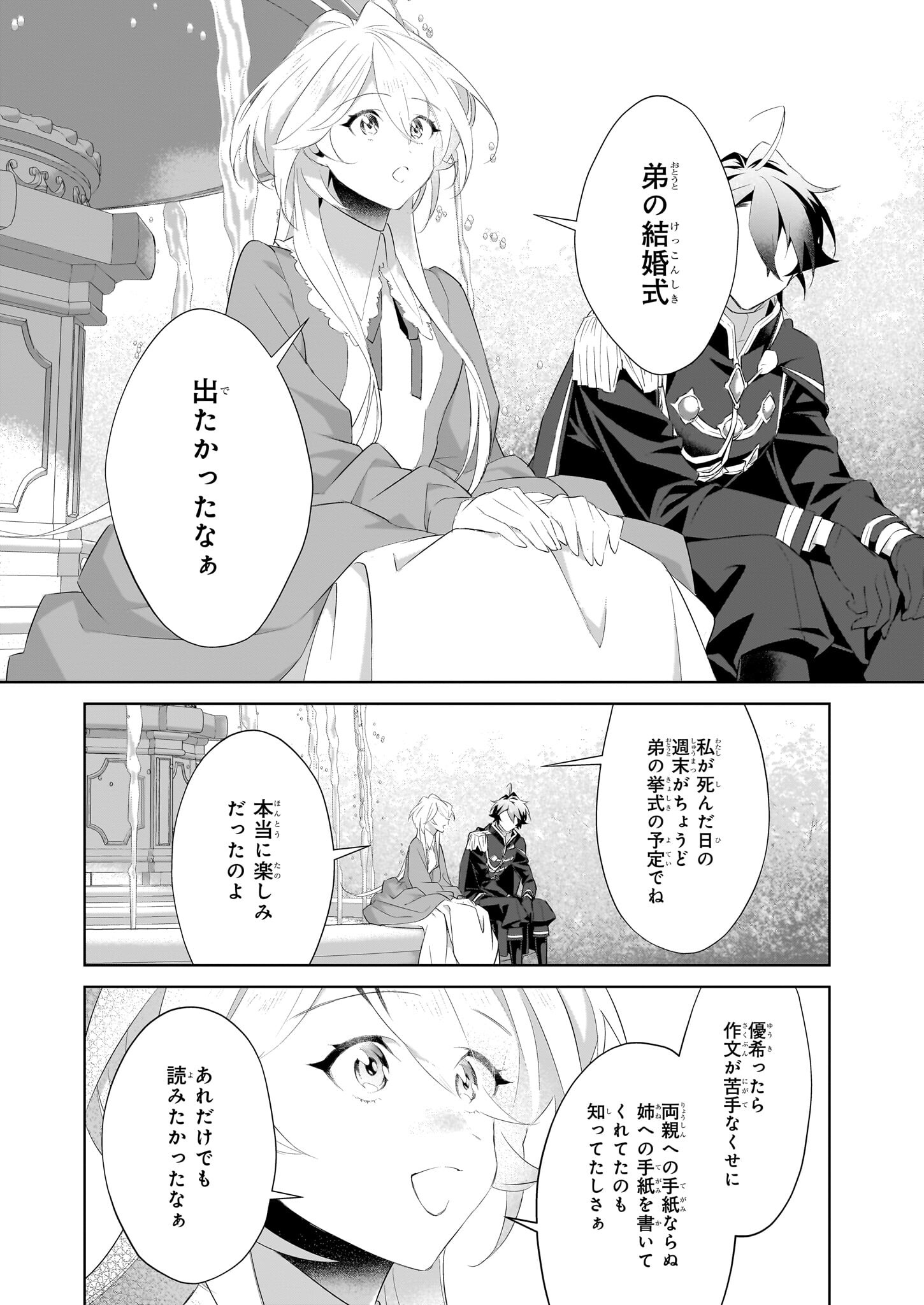 薄幸な公爵令嬢(病弱)に、残りの人生を託されまして 第11話 - Page 16