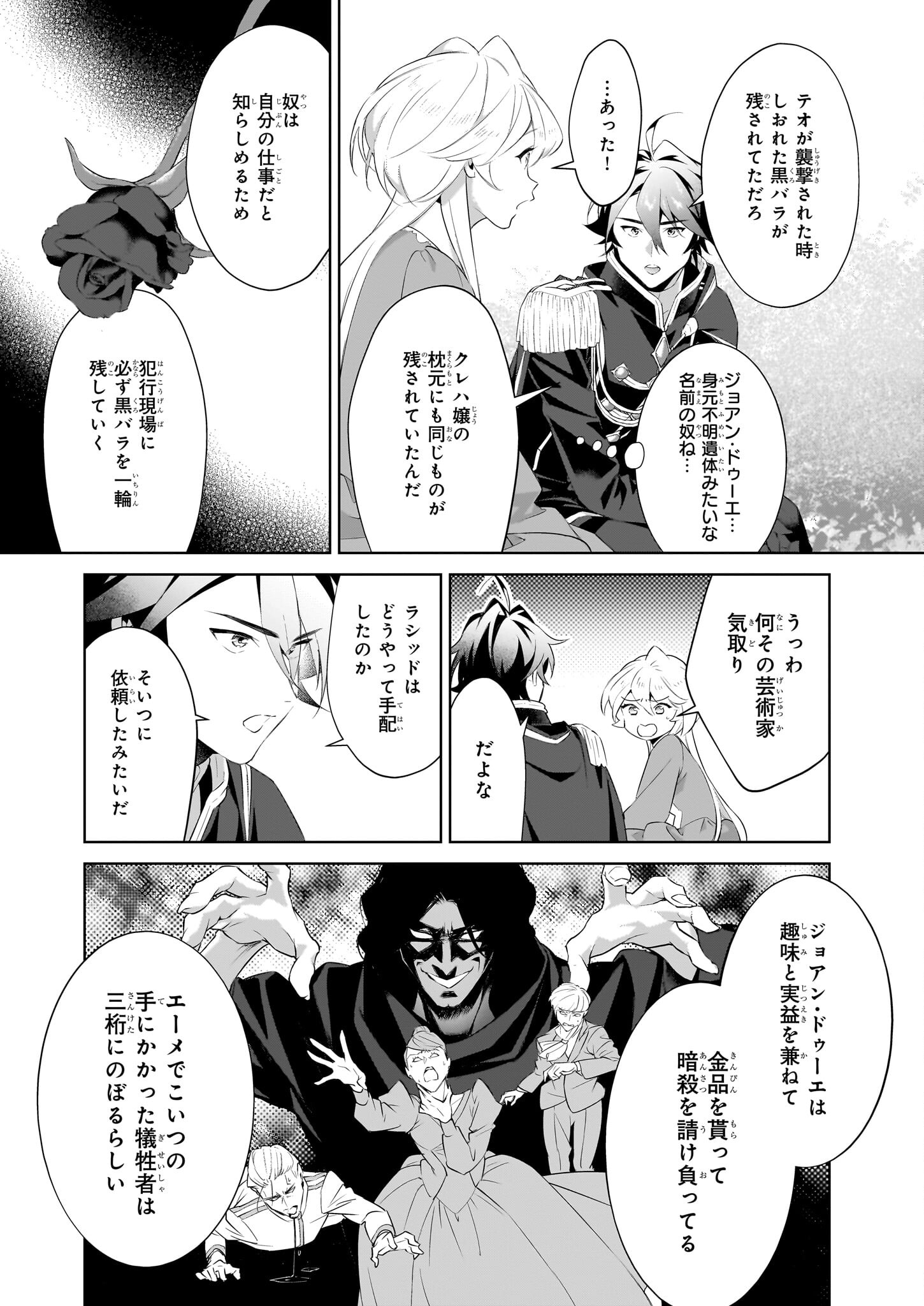 薄幸な公爵令嬢(病弱)に、残りの人生を託されまして 第11話 - Page 4