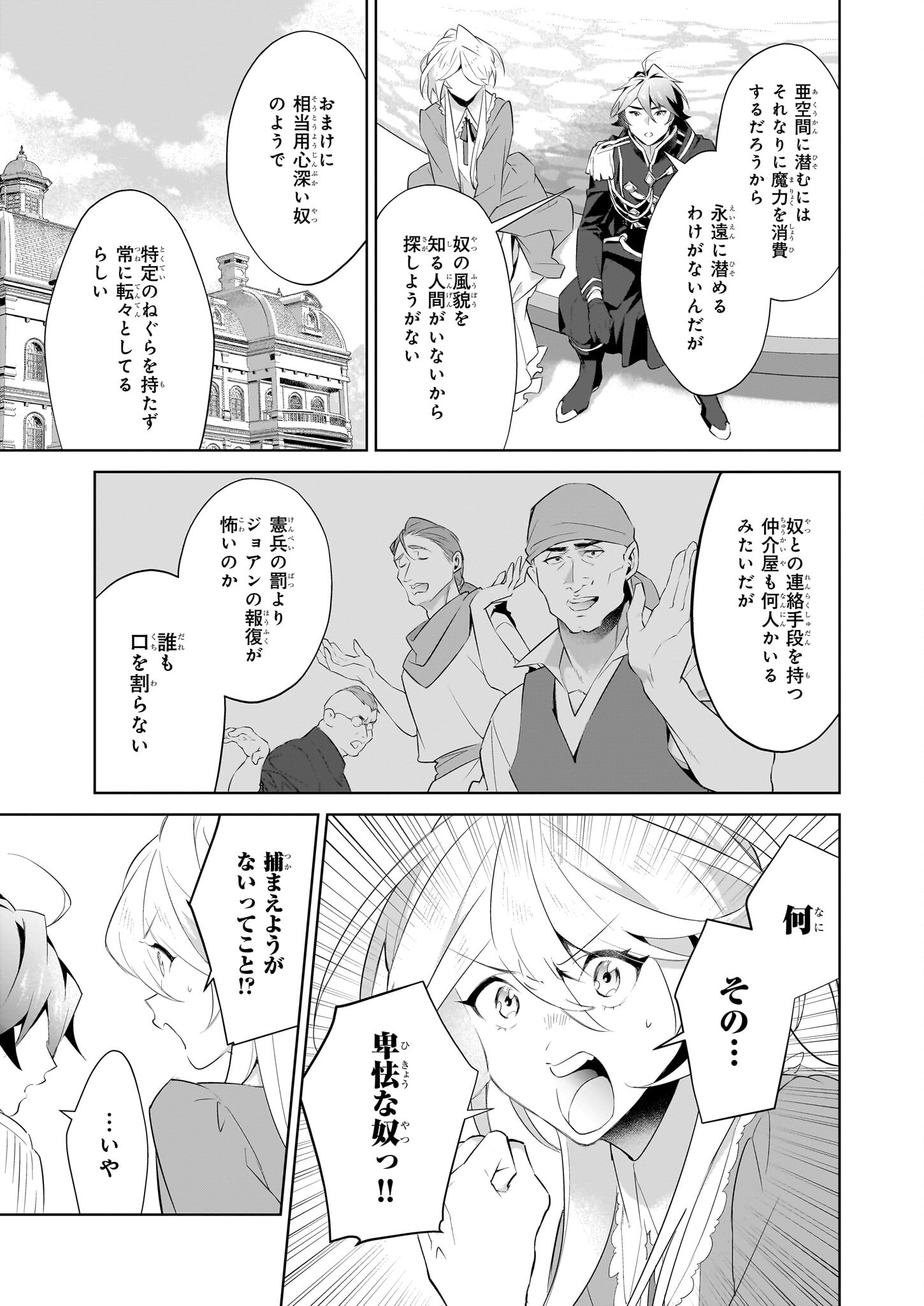 薄幸な公爵令嬢(病弱)に、残りの人生を託されまして 第11話 - Page 7