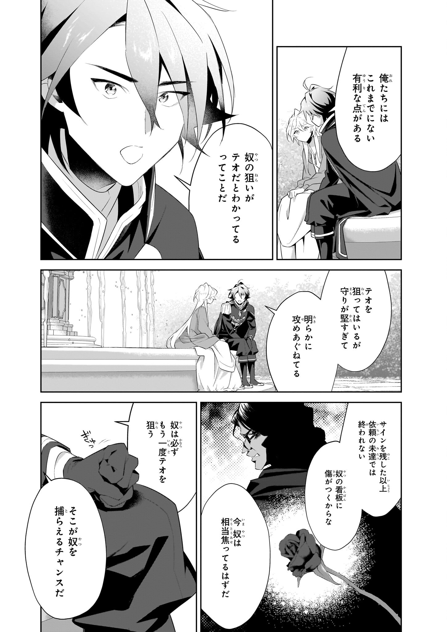 薄幸な公爵令嬢(病弱)に、残りの人生を託されまして 第11話 - Page 8