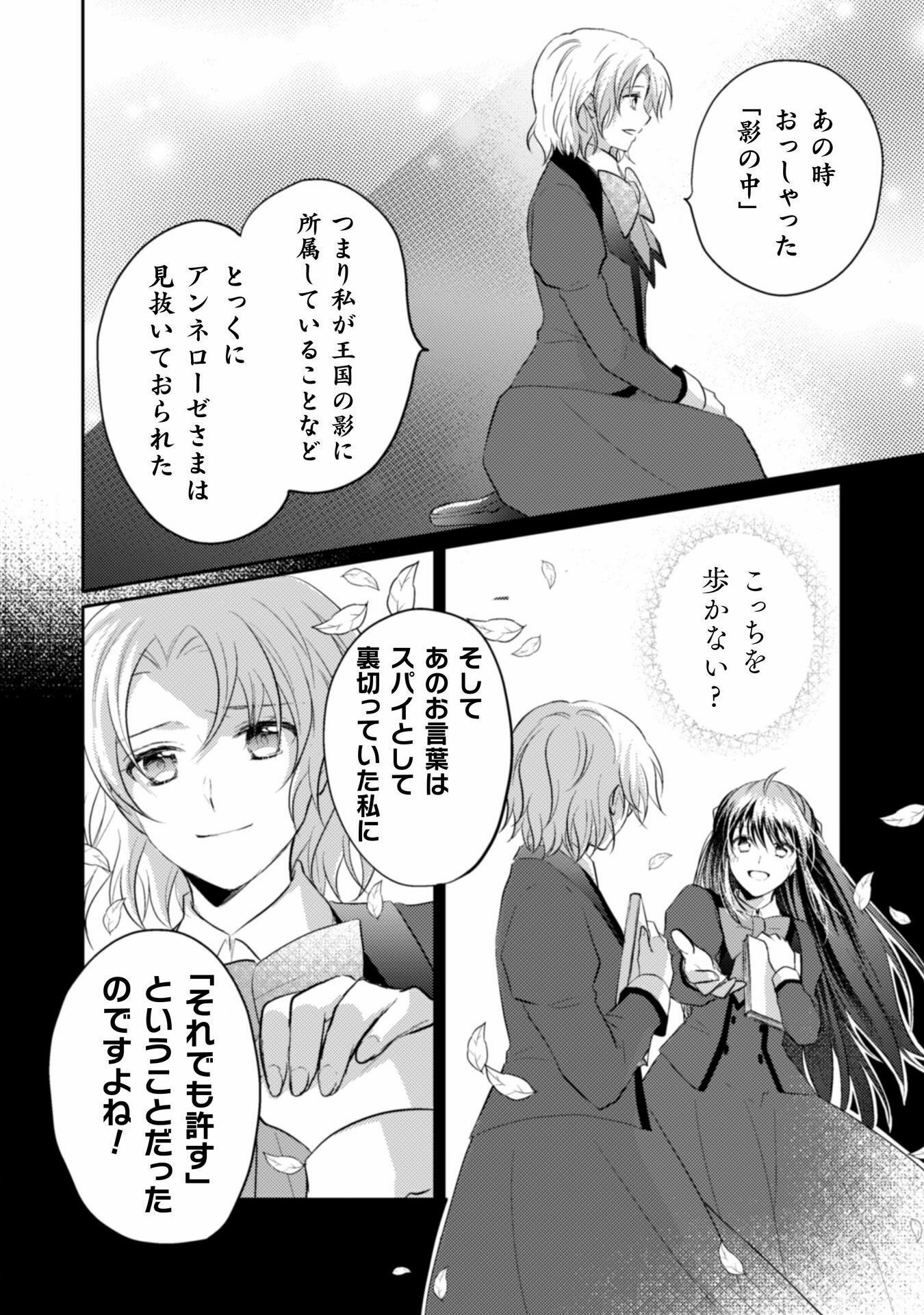 お気楽令嬢は、婚約破棄にほくそ笑む 第5話 - Page 20