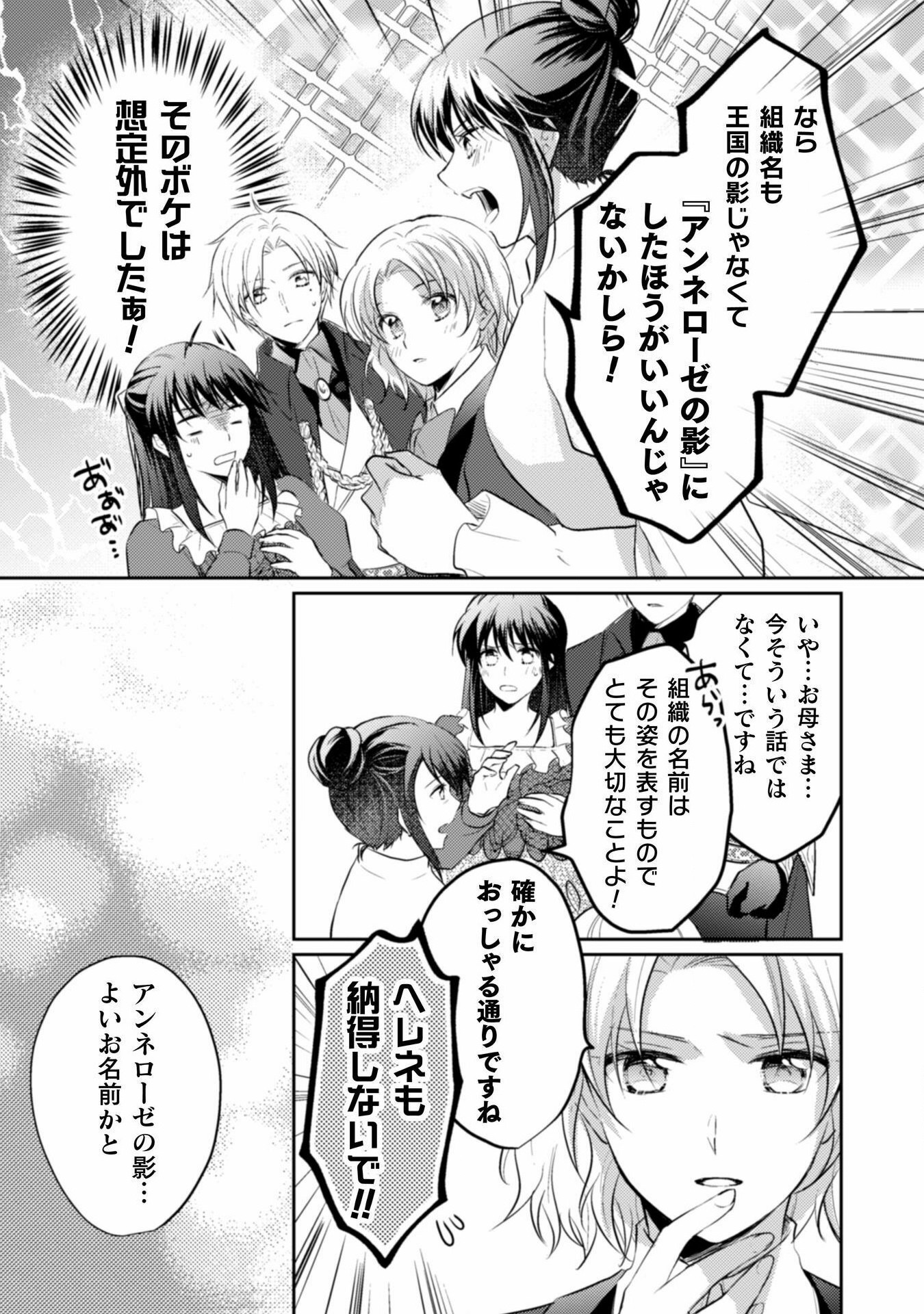 お気楽令嬢は、婚約破棄にほくそ笑む 第5話 - Page 27