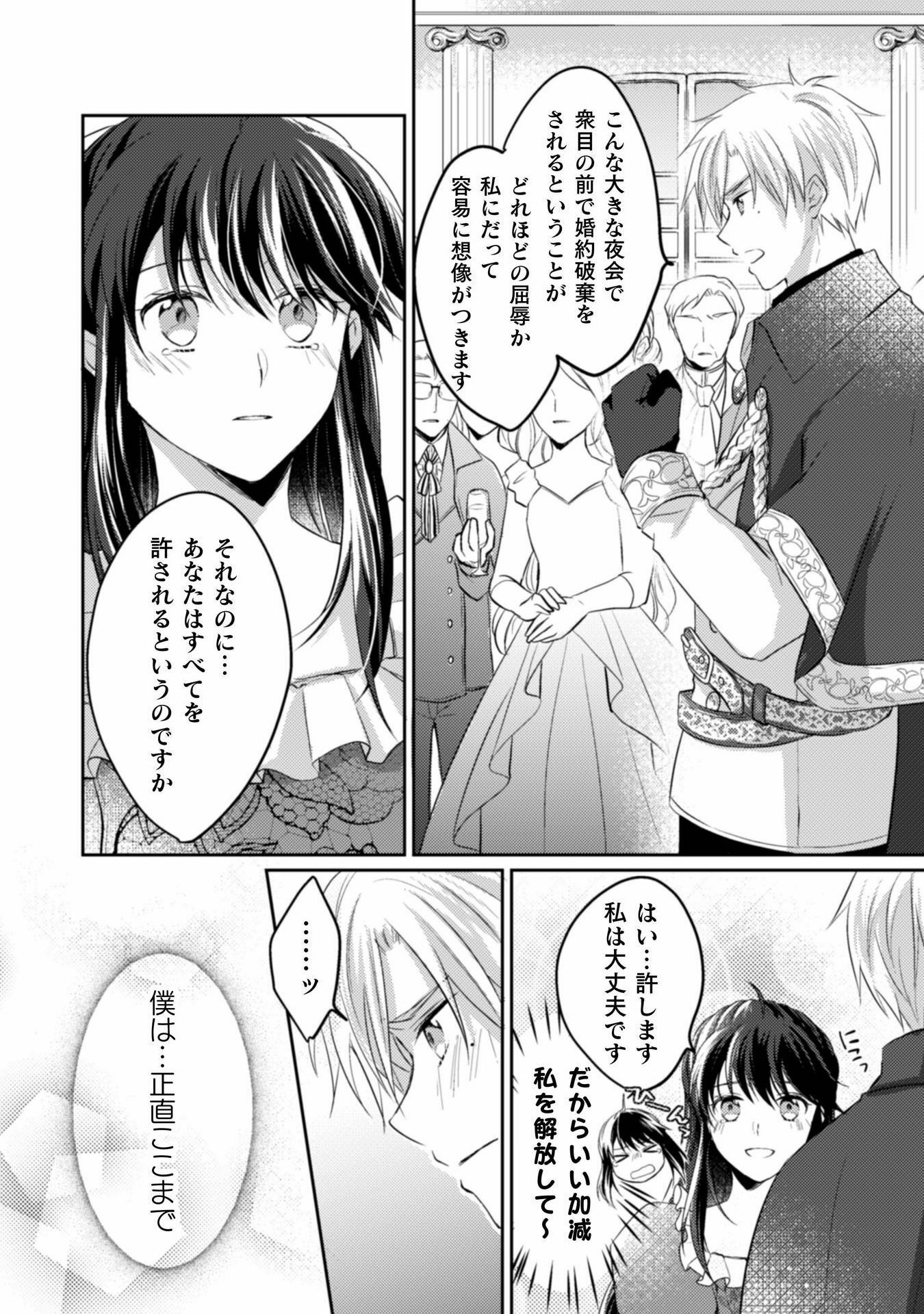 お気楽令嬢は、婚約破棄にほくそ笑む 第2話 - Page 10