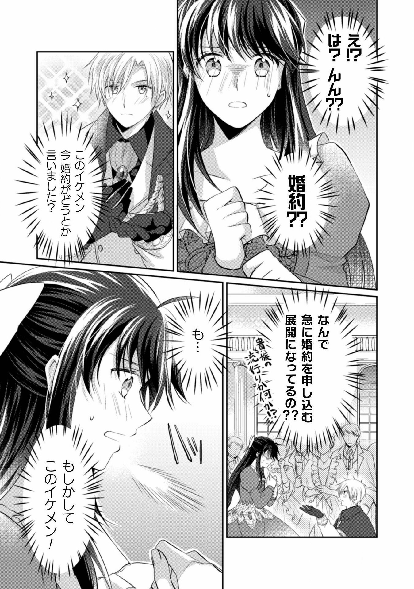 お気楽令嬢は、婚約破棄にほくそ笑む 第2話 - Page 19