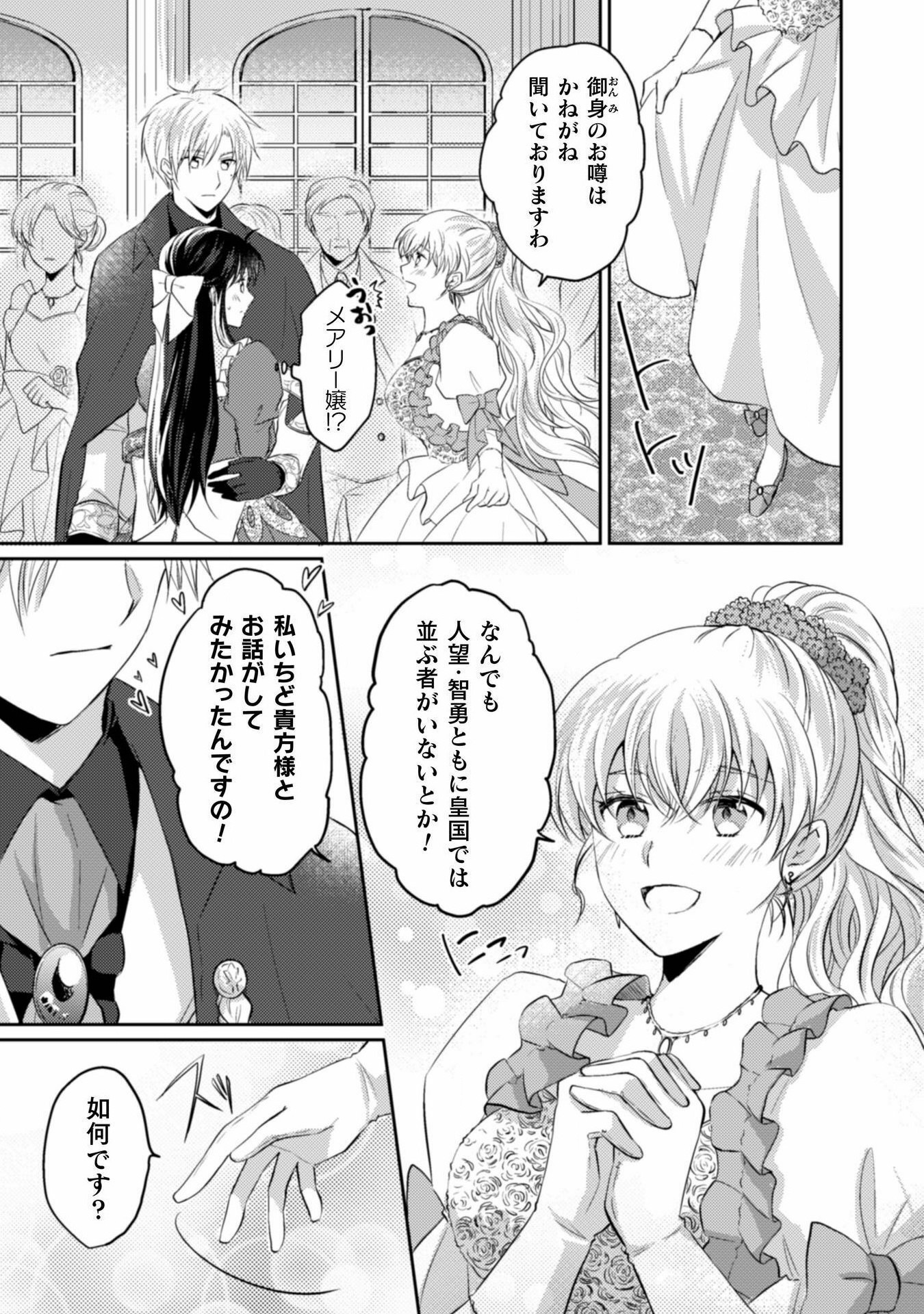 お気楽令嬢は、婚約破棄にほくそ笑む 第2話 - Page 23