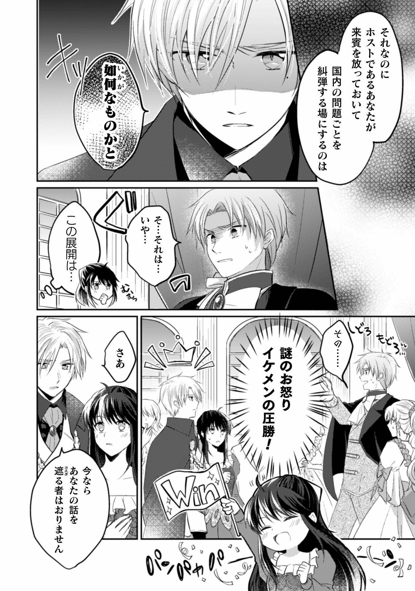 お気楽令嬢は、婚約破棄にほくそ笑む 第2話 - Page 4