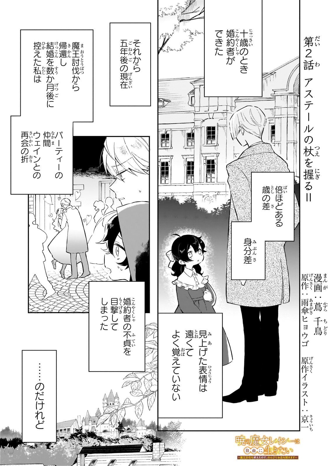 暁の魔女レイシーは自由に生きたい～魔王討伐を終えたので、のんびりお店を開きます～ 第2話 - Next 第3話