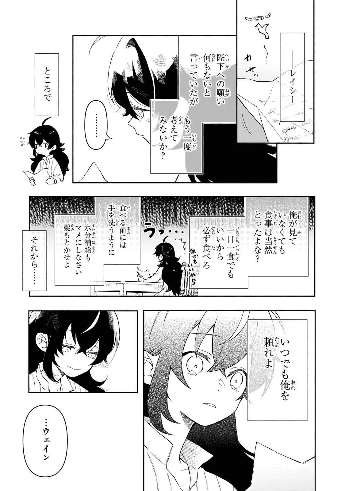 暁の魔女レイシーは自由に生きたい～魔王討伐を終えたので、のんびりお店を開きます～ 第2話 - Next 第3話