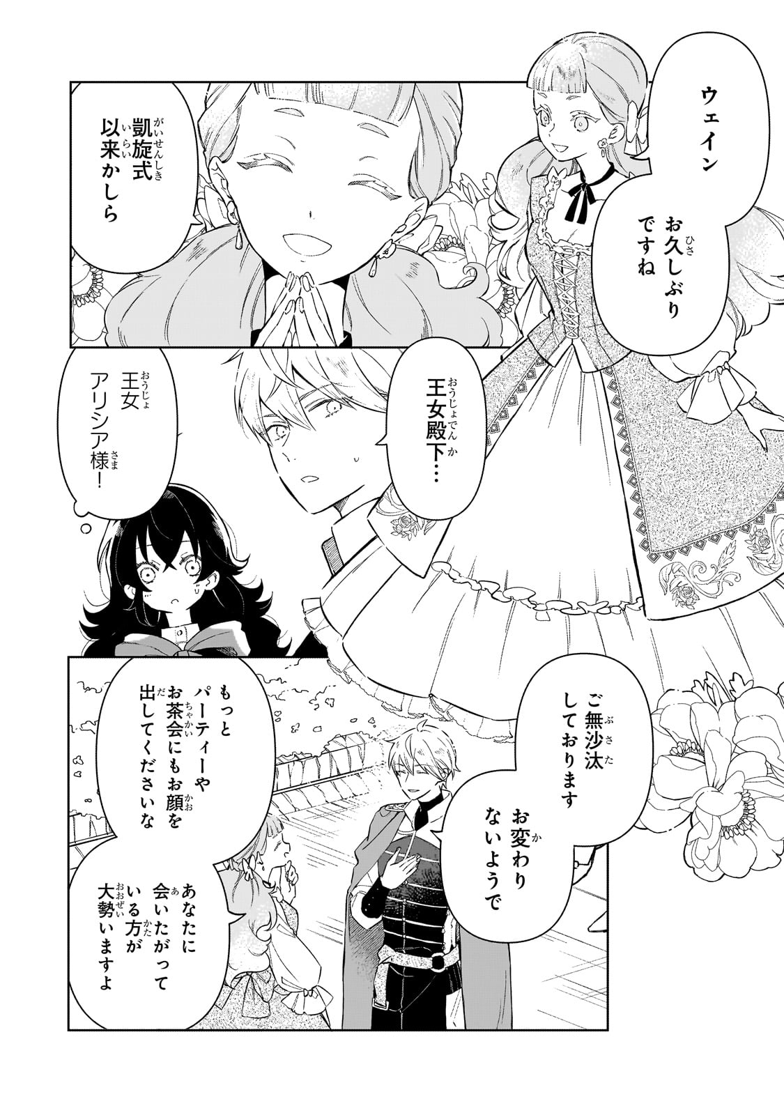 暁の魔女レイシーは自由に生きたい～魔王討伐を終えたので、のんびりお店を開きます～ 第2話 - Next 第3話