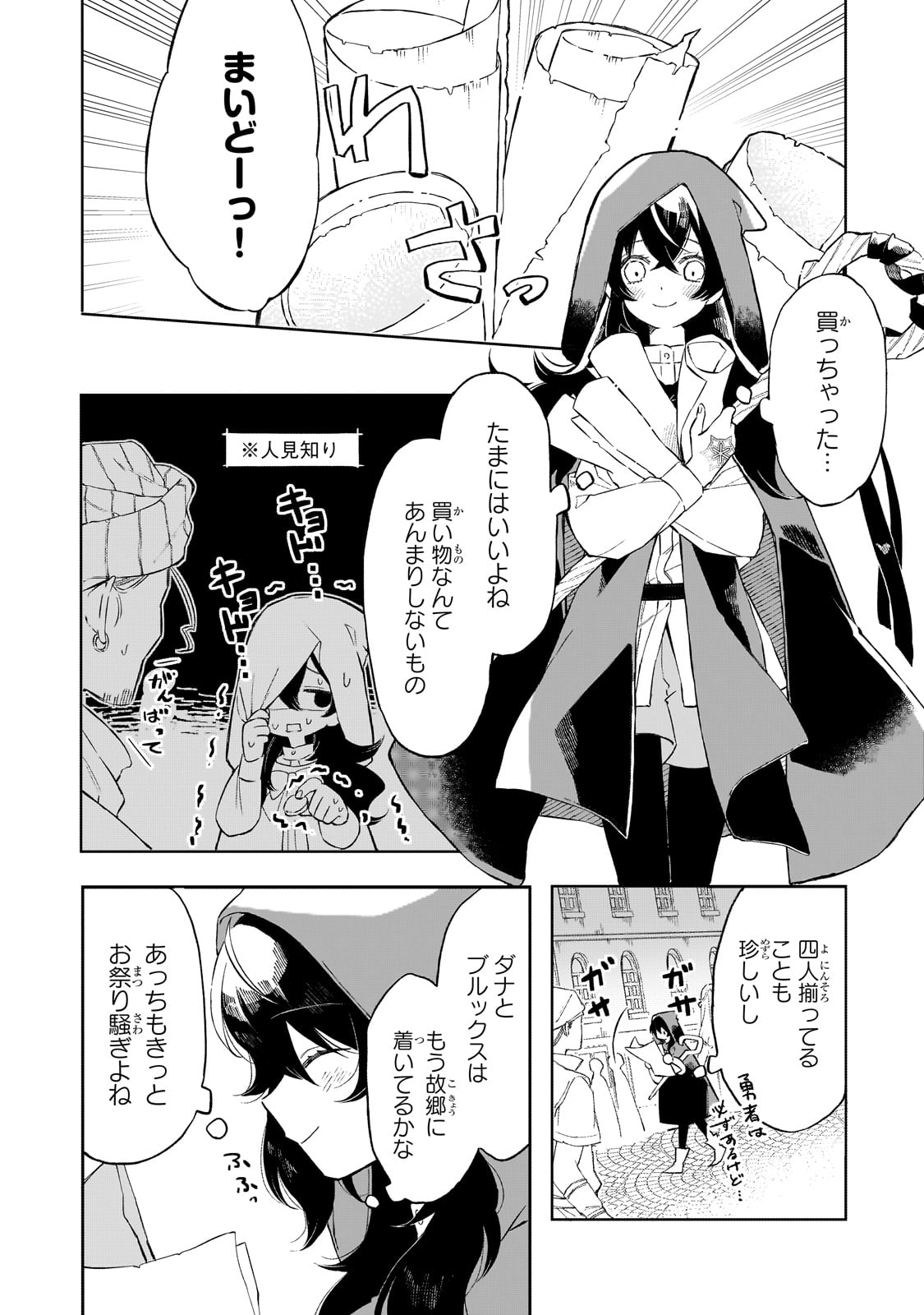 暁の魔女レイシーは自由に生きたい～魔王討伐を終えたので、のんびりお店を開きます～ 第1話 - Next 第2話