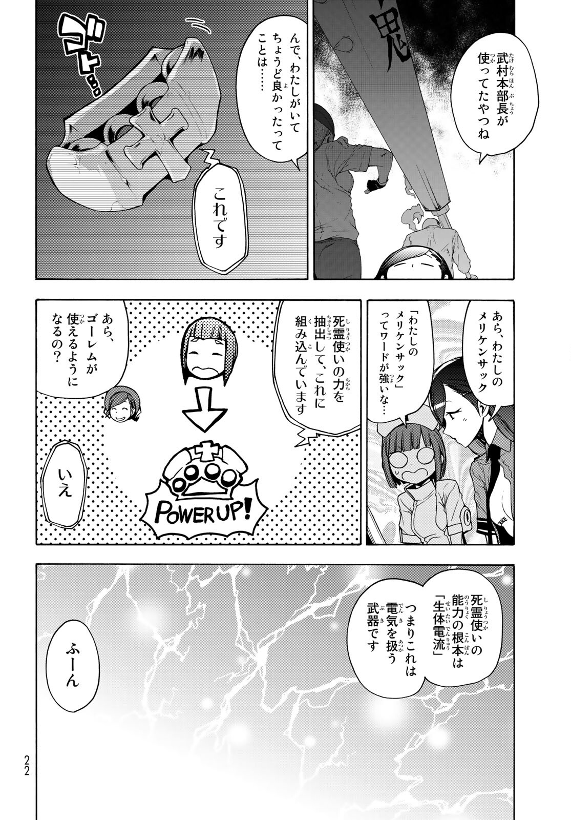 ヨザクラカルテット 第162話 - Page 4