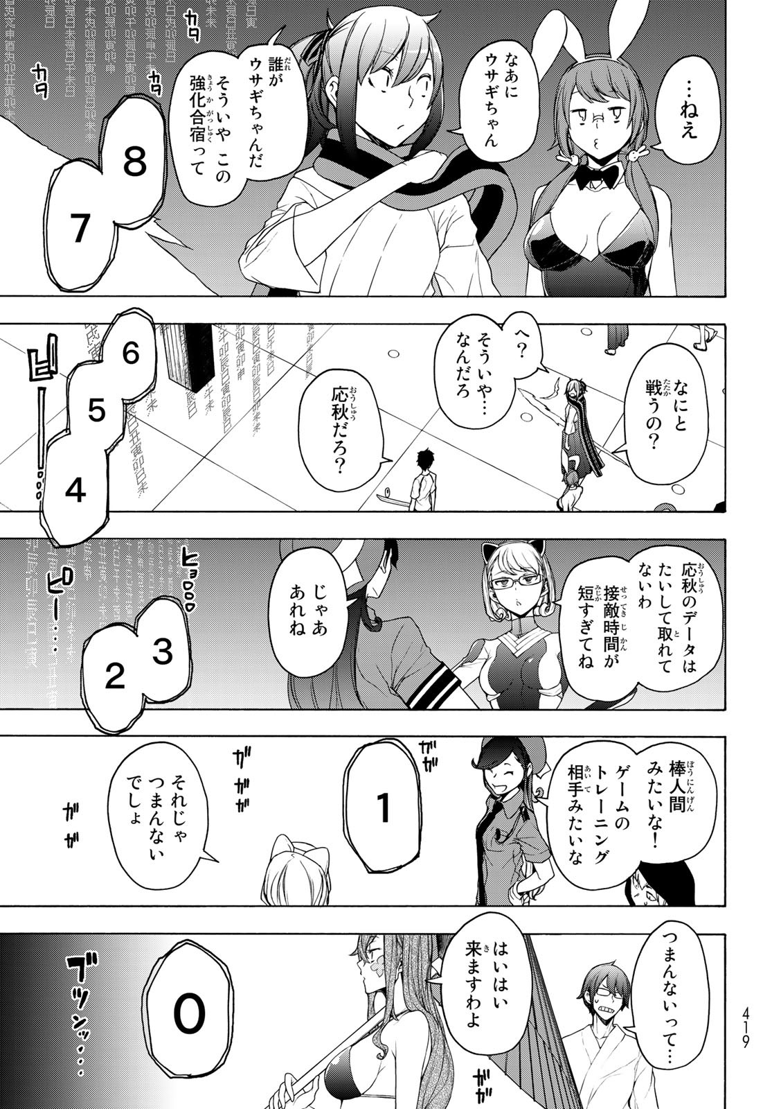 ヨザクラカルテット 第167.1話 - Page 13