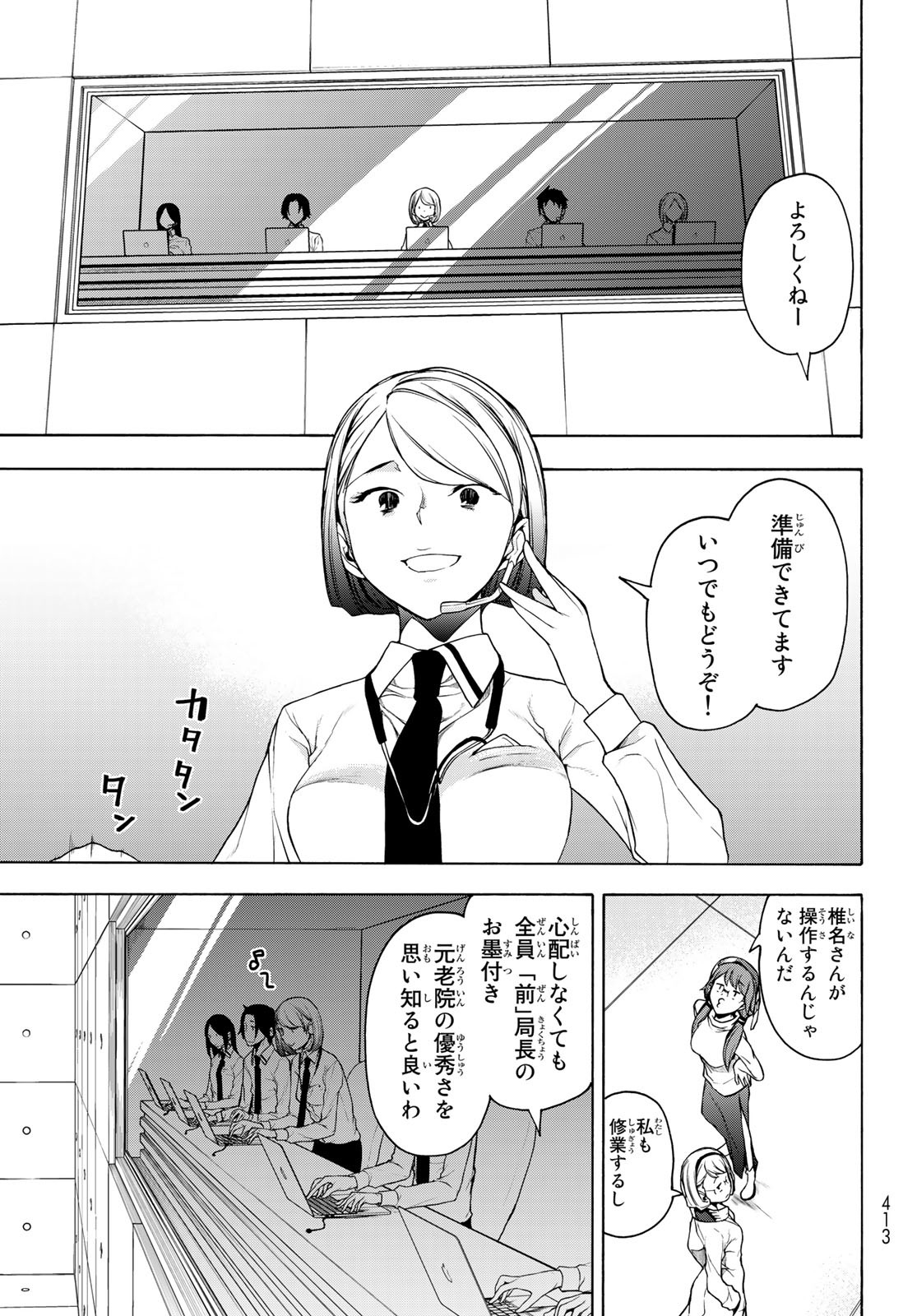 ヨザクラカルテット 第167.1話 - Page 7