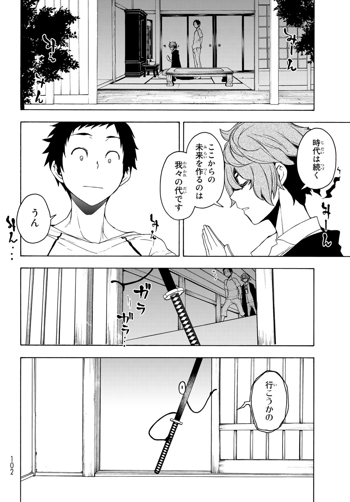 ヨザクラカルテット 第166話 - Page 10