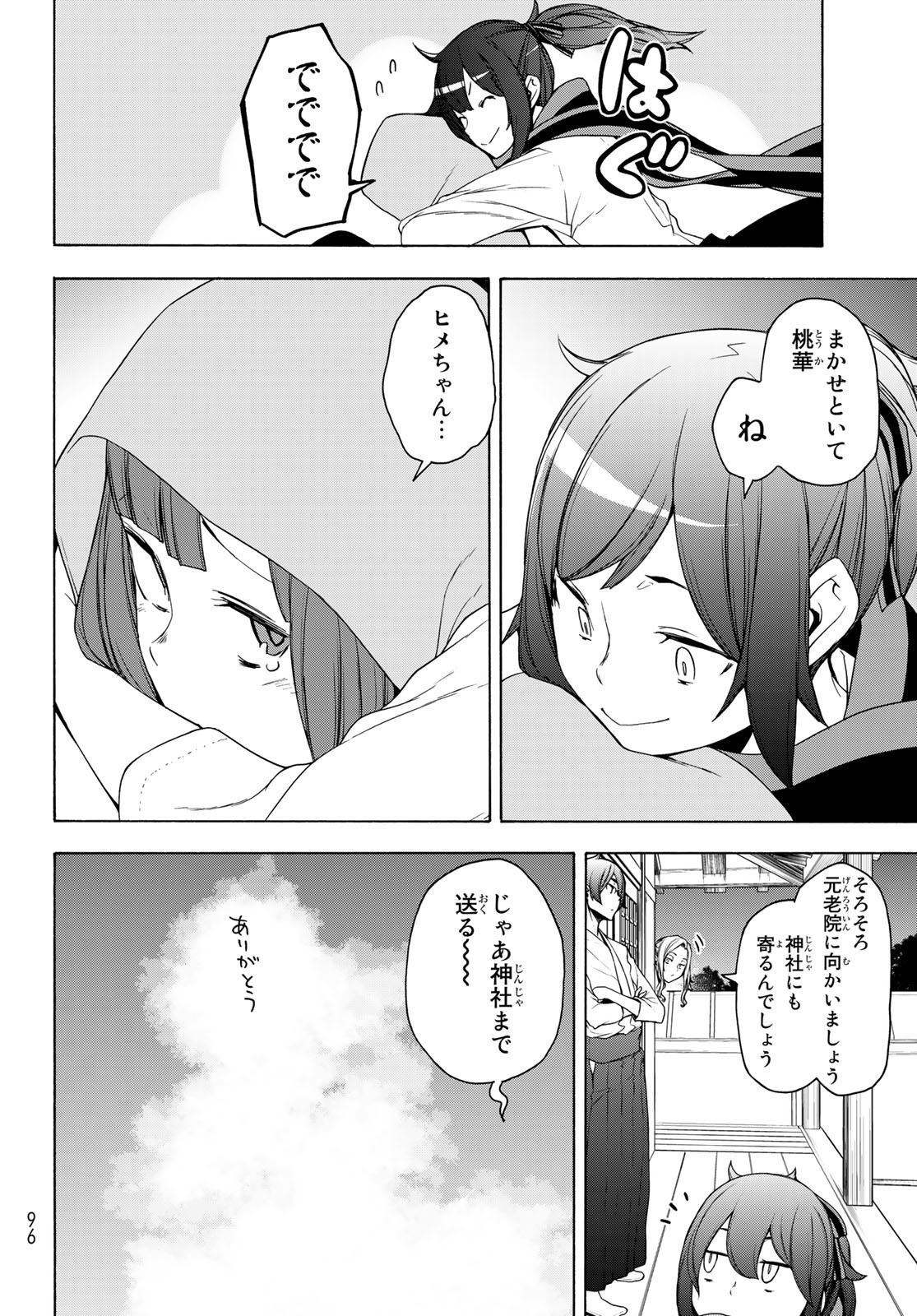 ヨザクラカルテット 第166話 - Page 4