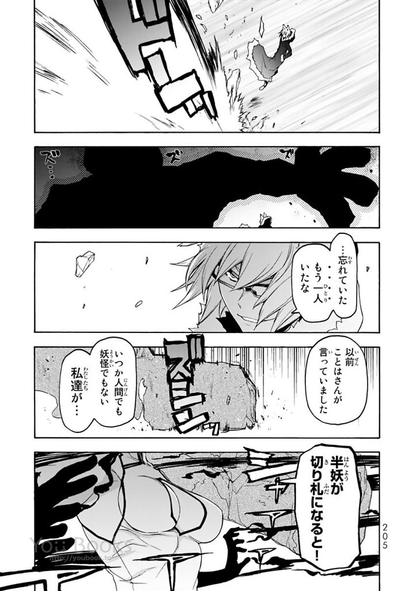 ヨザクラカルテット 第124話 - Page 29