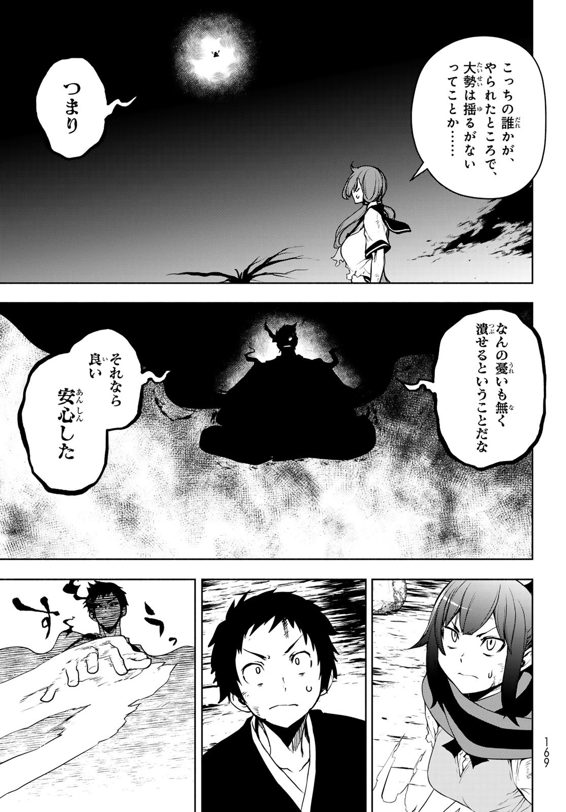 ヨザクラカルテット 第179話 - Page 5