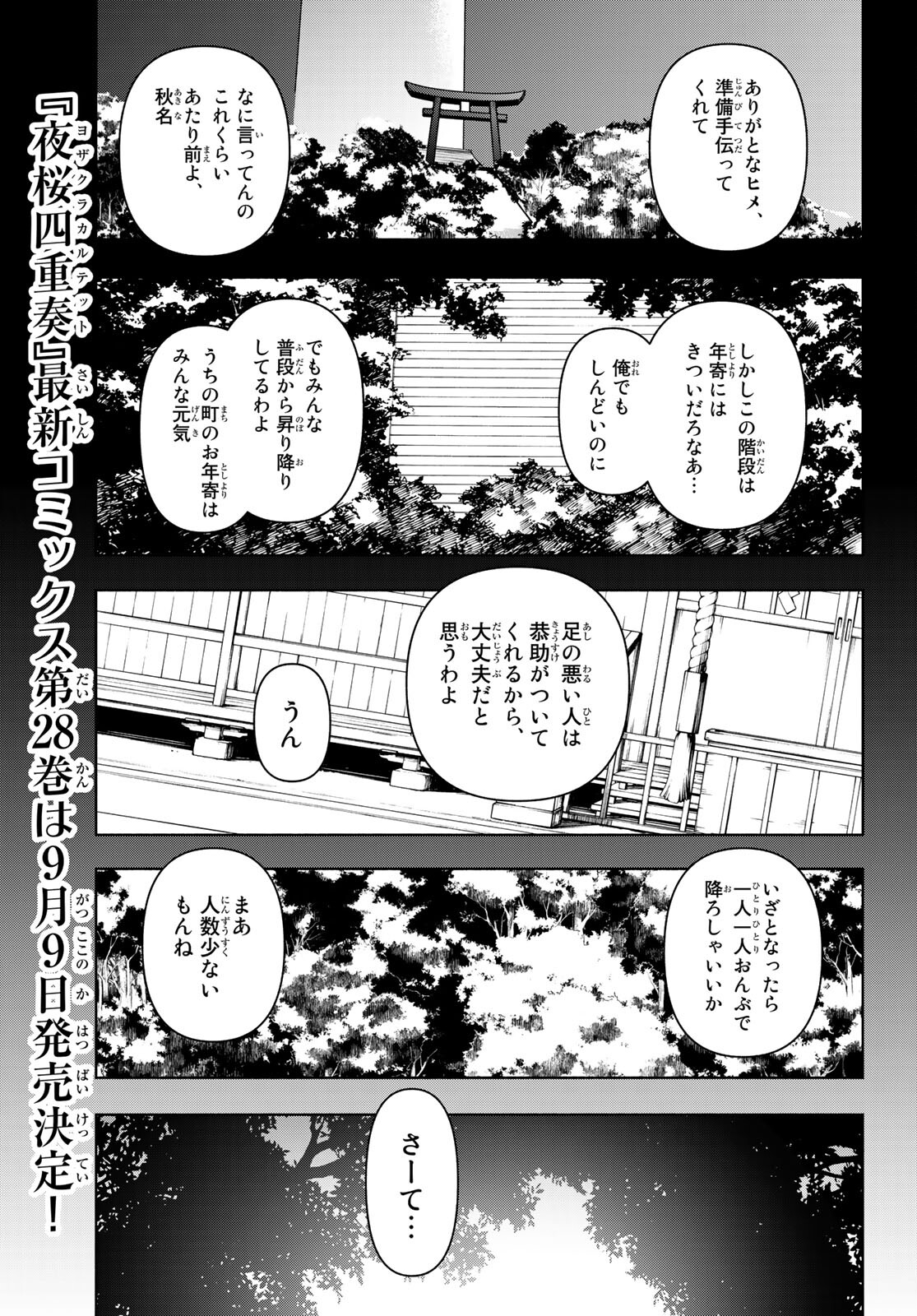 ヨザクラカルテット 第164話 - Page 1