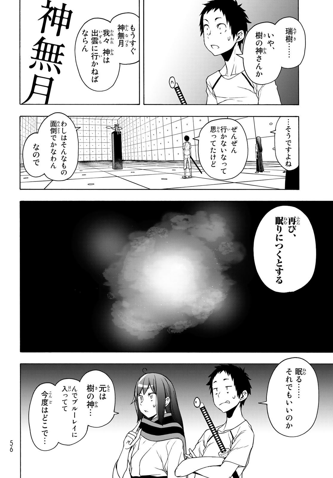 ヨザクラカルテット 第167.3話 - Page 14