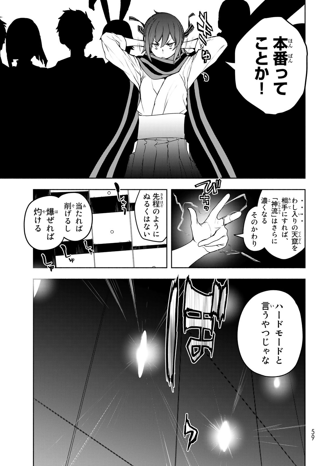 ヨザクラカルテット 第167.3話 - Page 17