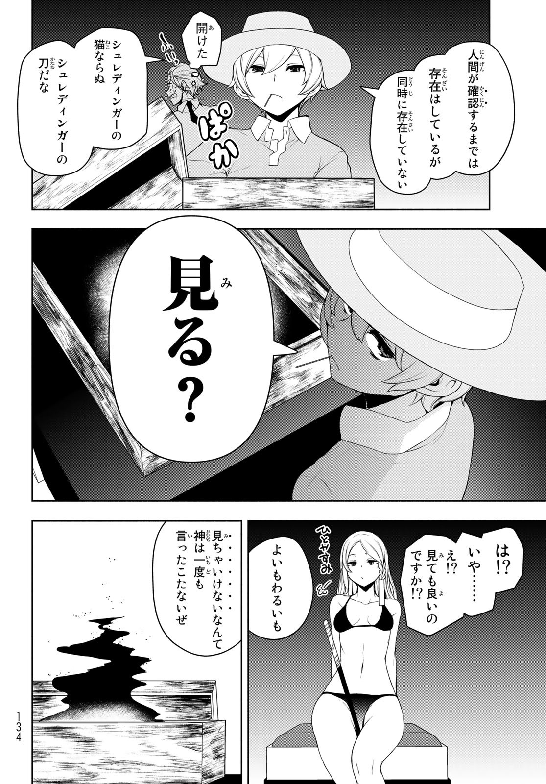 ヨザクラカルテット 第168.3話 - Page 18