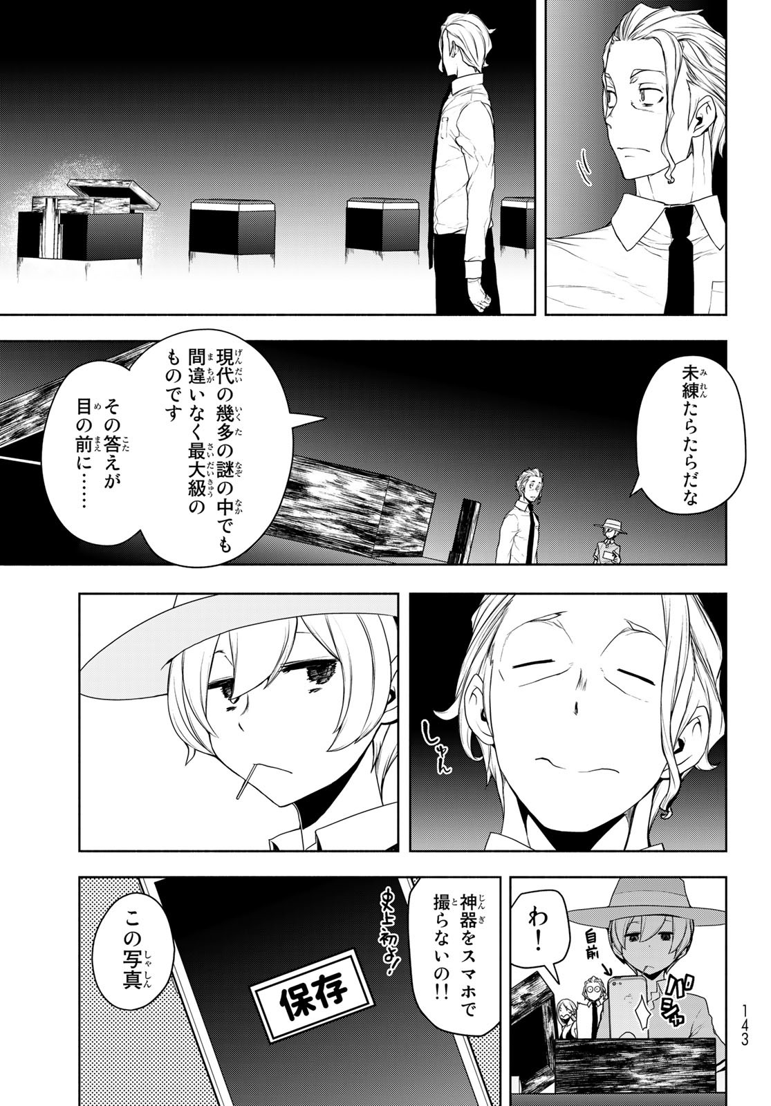 ヨザクラカルテット 第168.3話 - Page 27