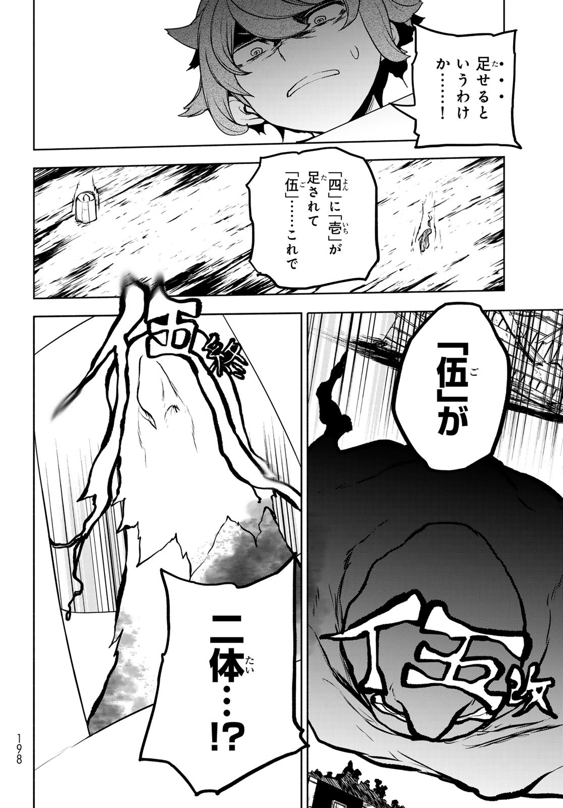 ヨザクラカルテット 第180話 - Page 10