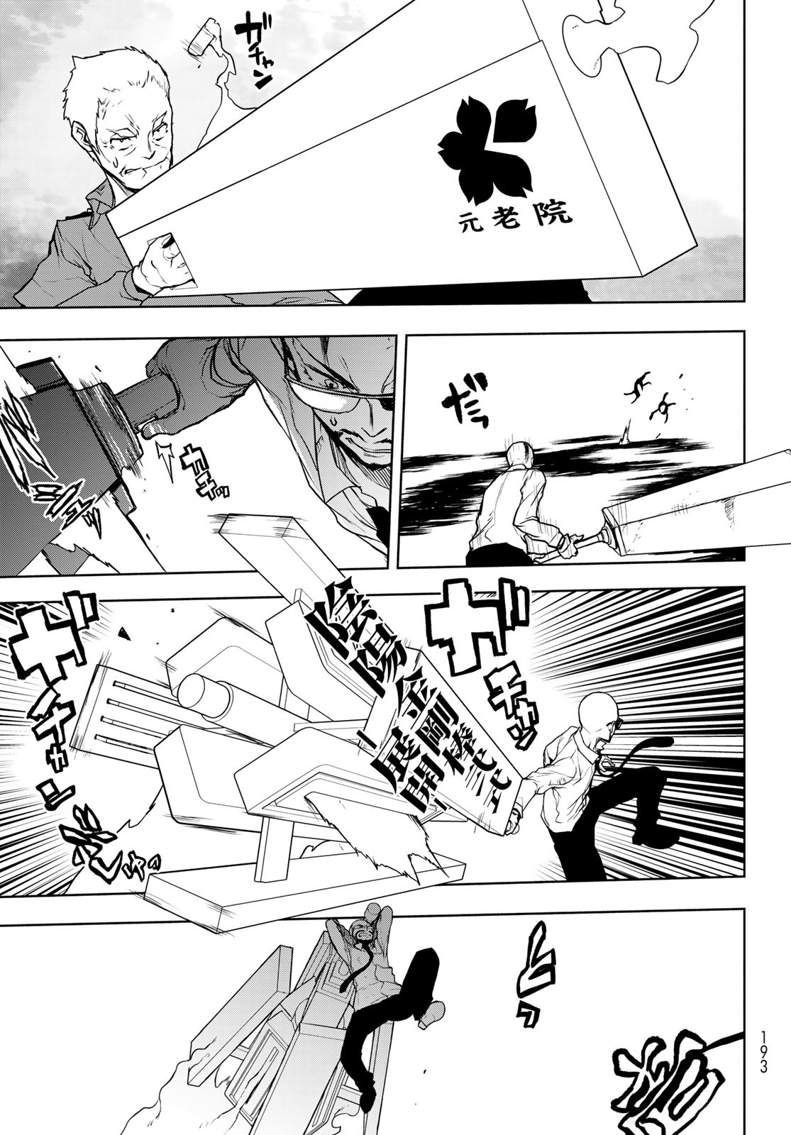 ヨザクラカルテット 第180話 - Page 5