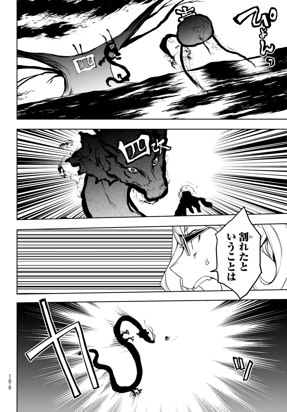 ヨザクラカルテット 第180話 - Page 8