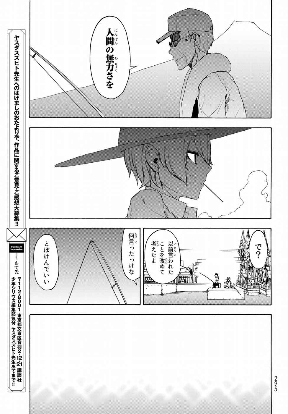 ヨザクラカルテット 第140話 - Page 13