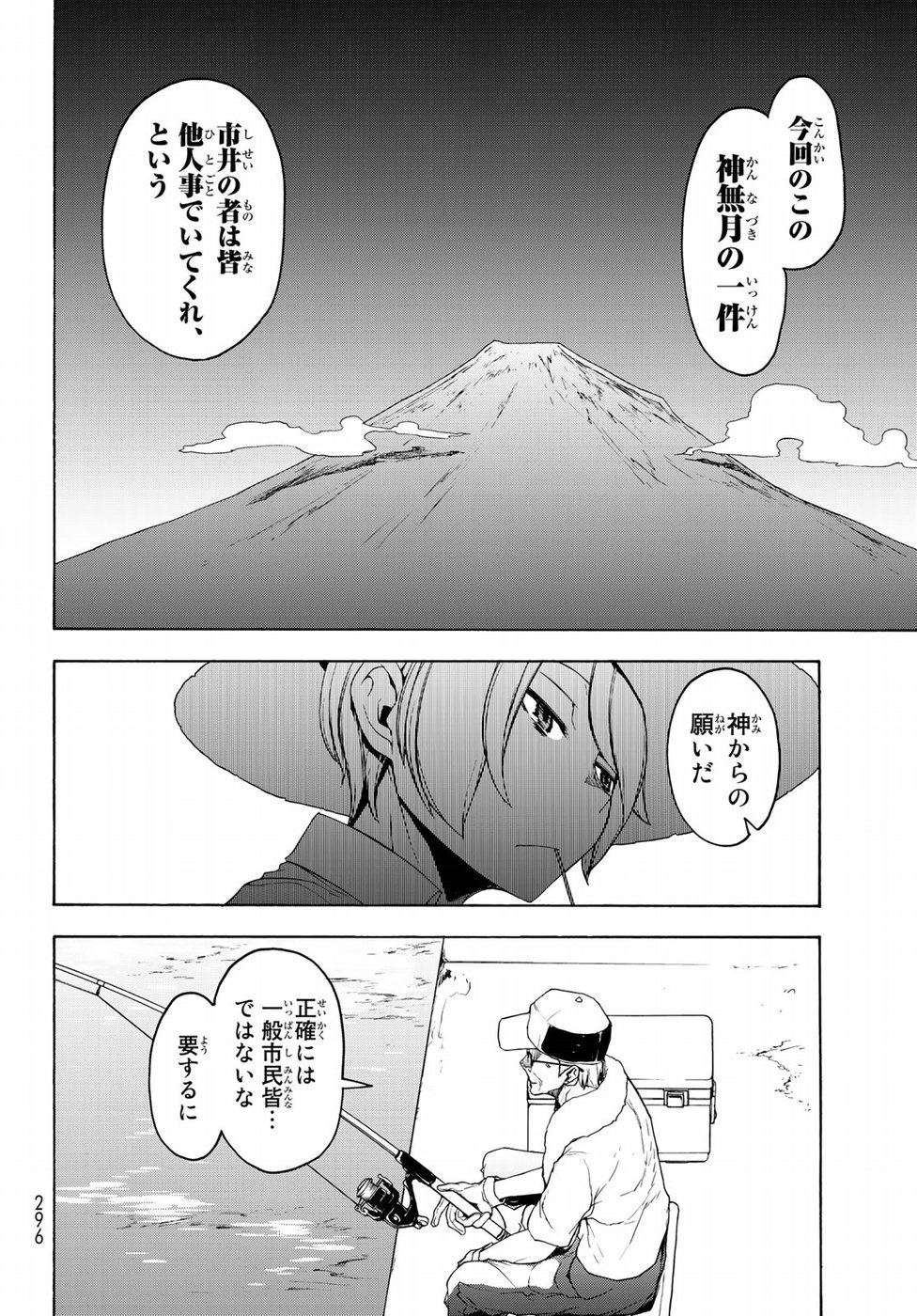 ヨザクラカルテット 第140話 - Page 14