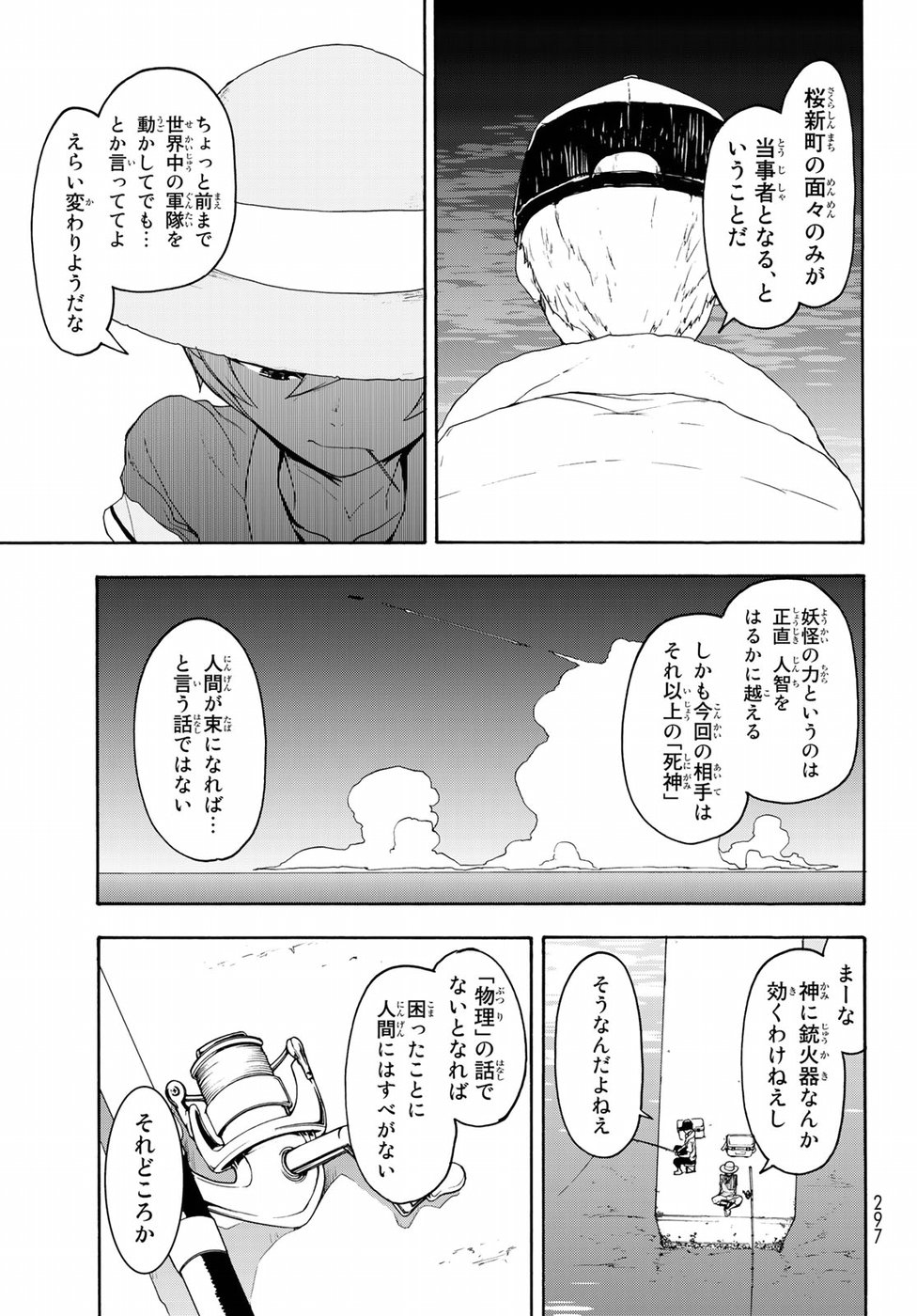 ヨザクラカルテット 第140話 - Page 15