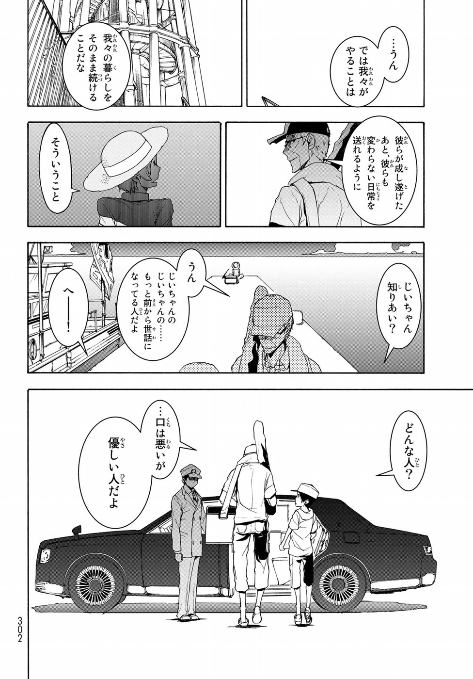 ヨザクラカルテット 第140話 - Page 20