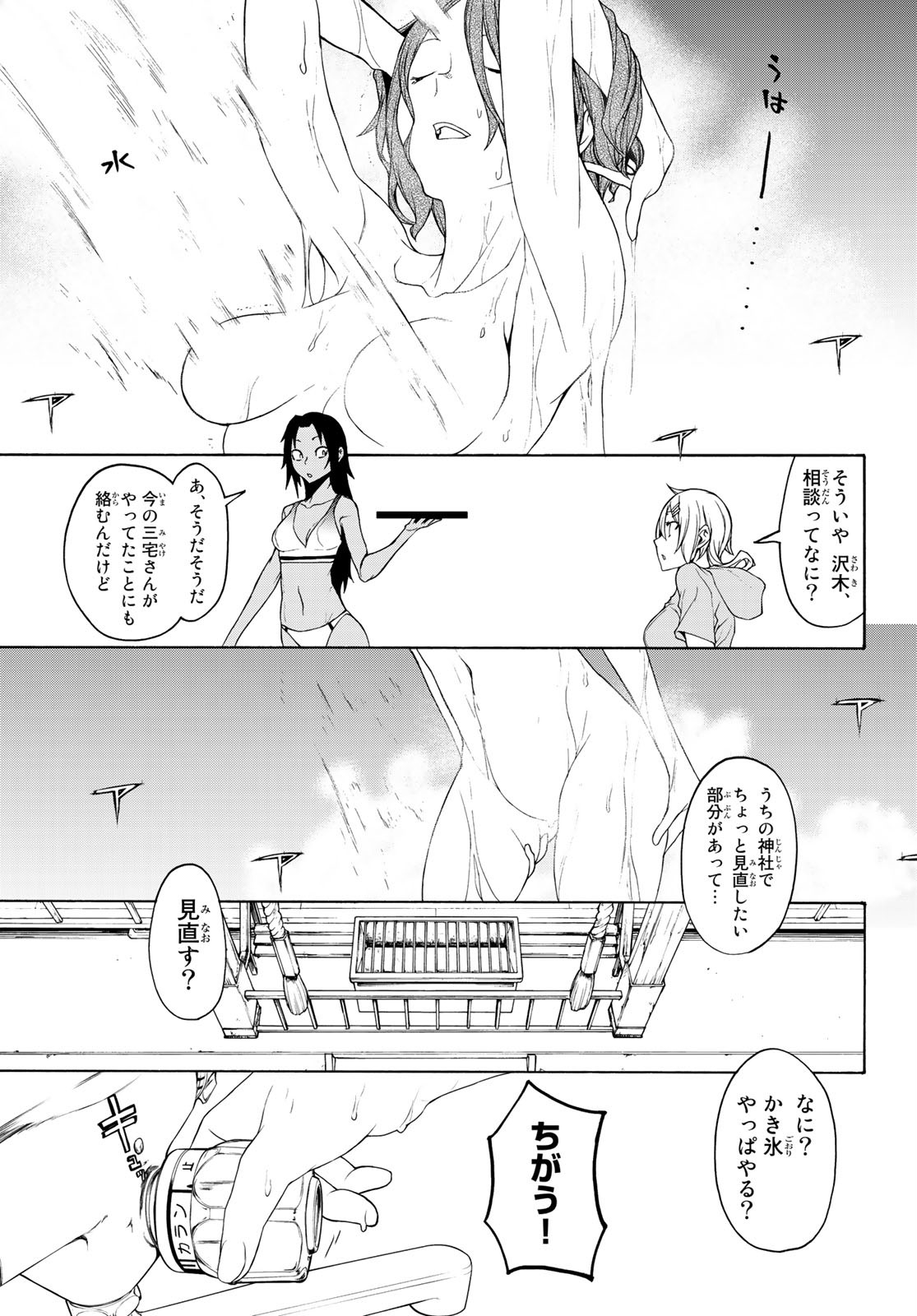 ヨザクラカルテット 第149話 - Page 9