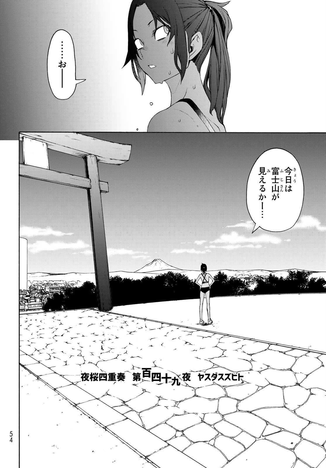 ヨザクラカルテット 第149話 - Page 2