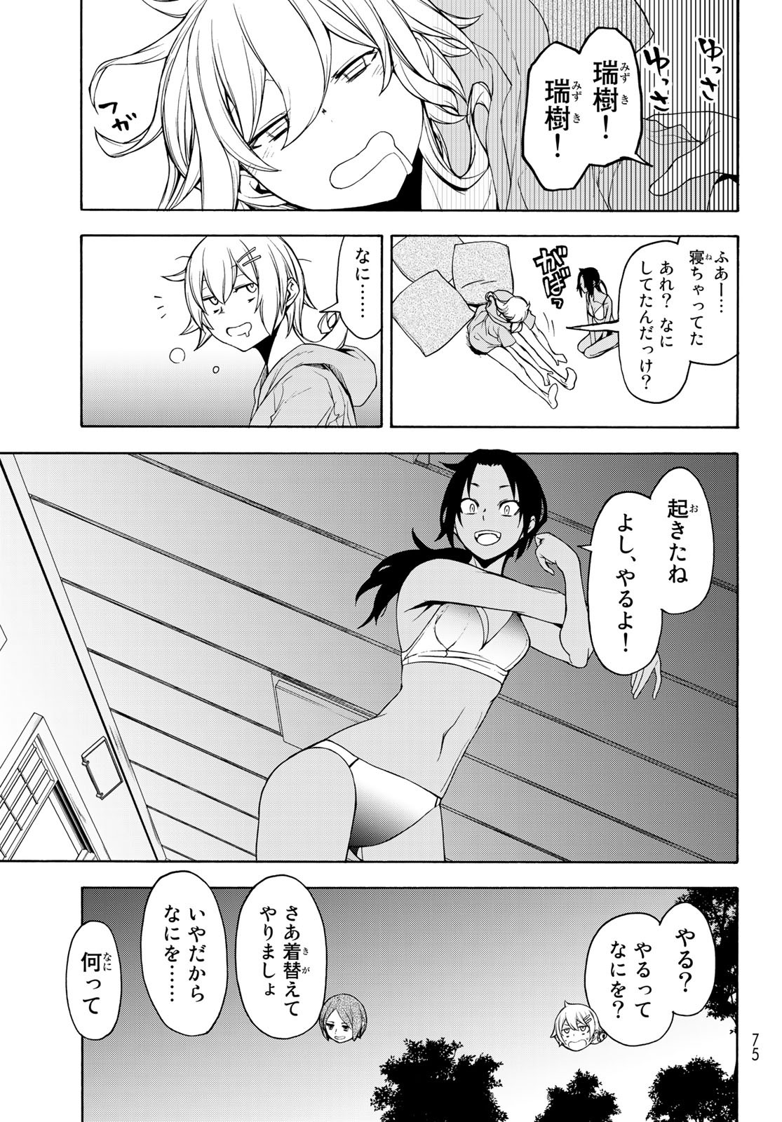 ヨザクラカルテット 第149話 - Page 23