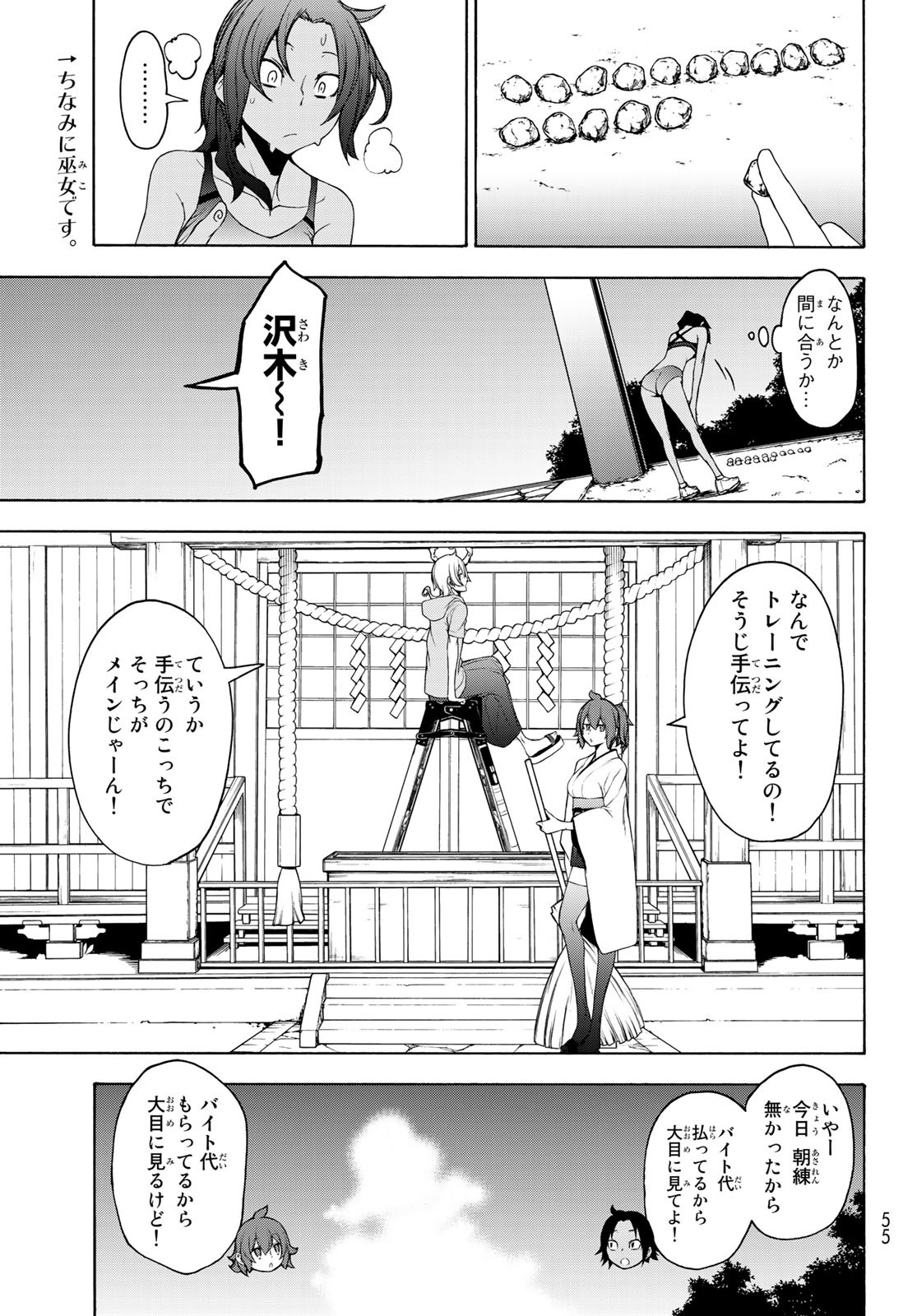 ヨザクラカルテット 第149話 - Page 3