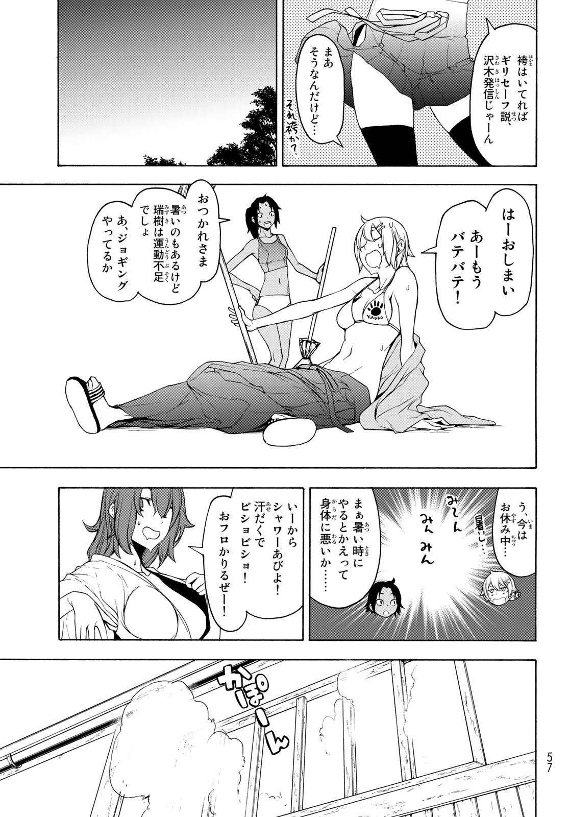 ヨザクラカルテット 第149話 - Page 5