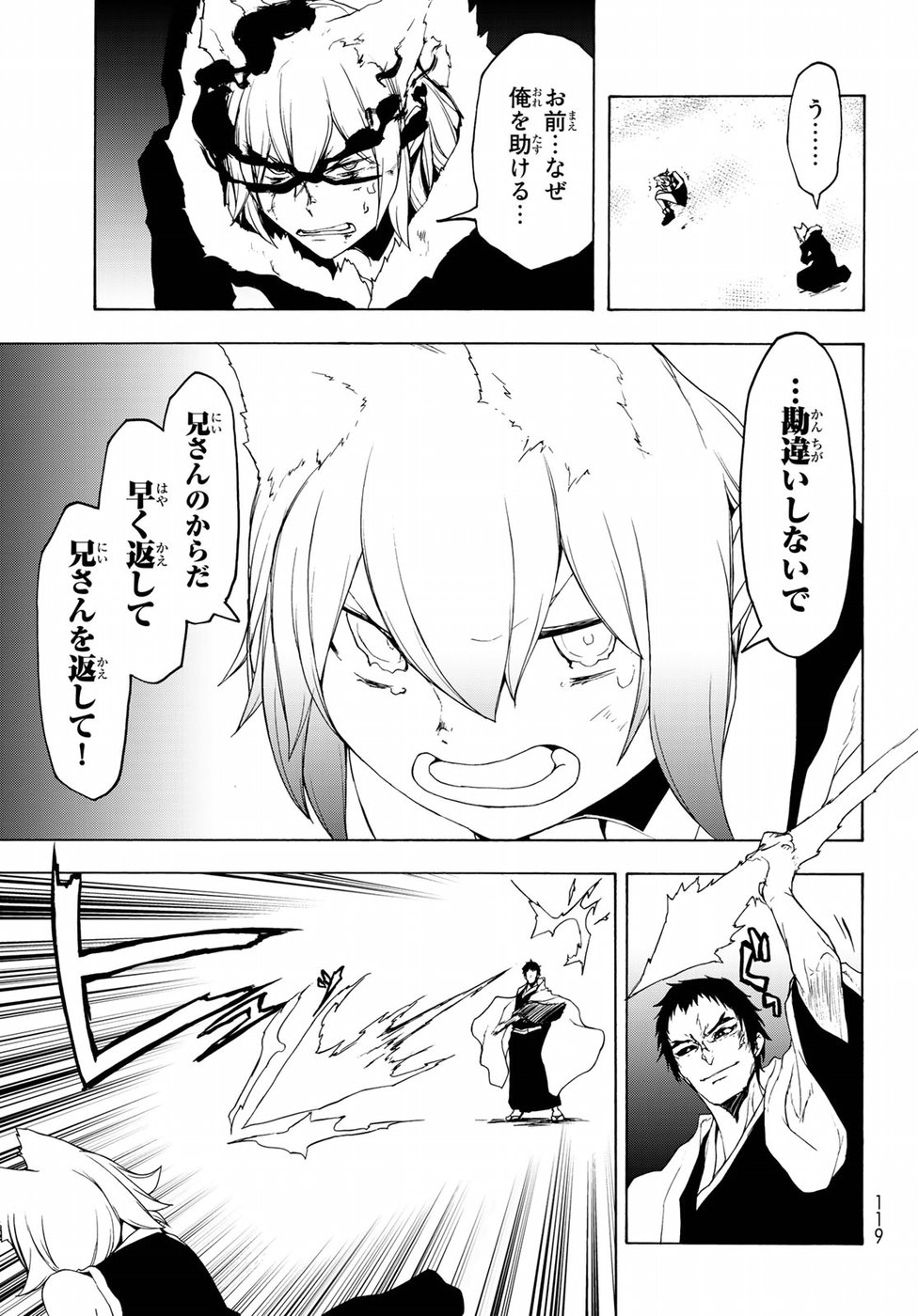 ヨザクラカルテット 第131話 - Page 10