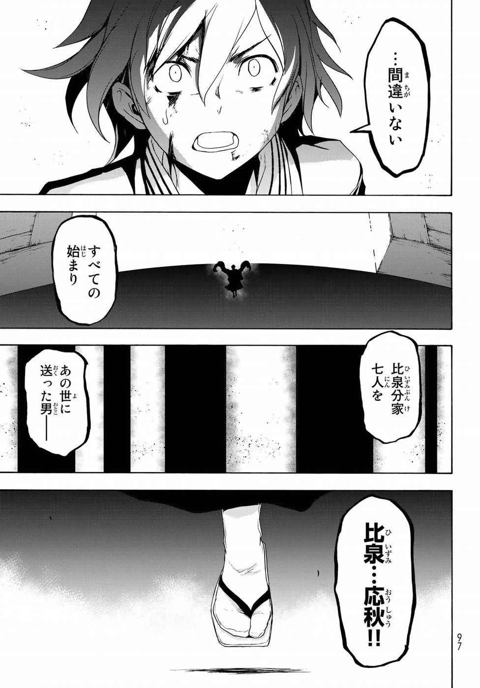 ヨザクラカルテット 第131話 - Page 2