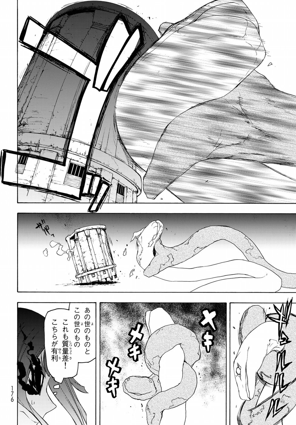 ヨザクラカルテット 第125話 - Page 24