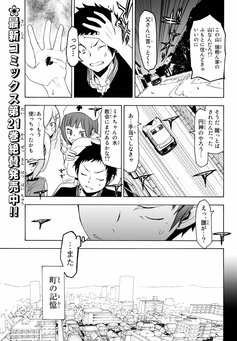 ヨザクラカルテット 第125話 - Page 5