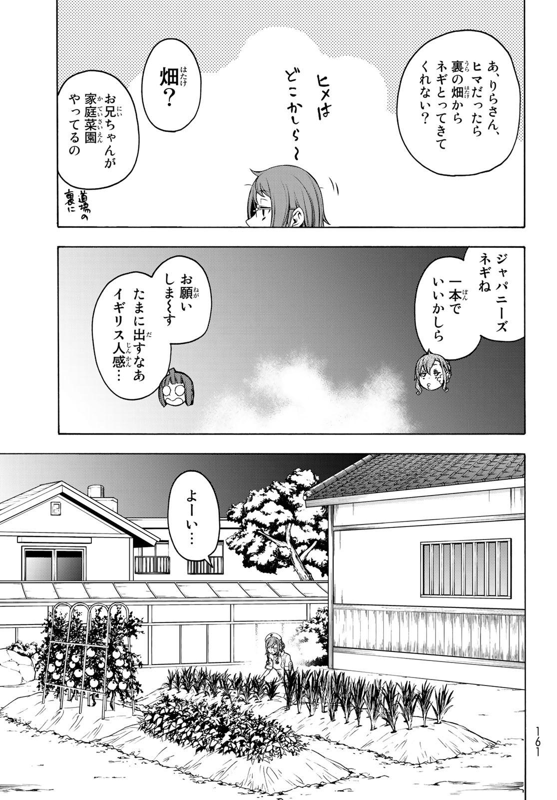 ヨザクラカルテット 第154話 - Page 19