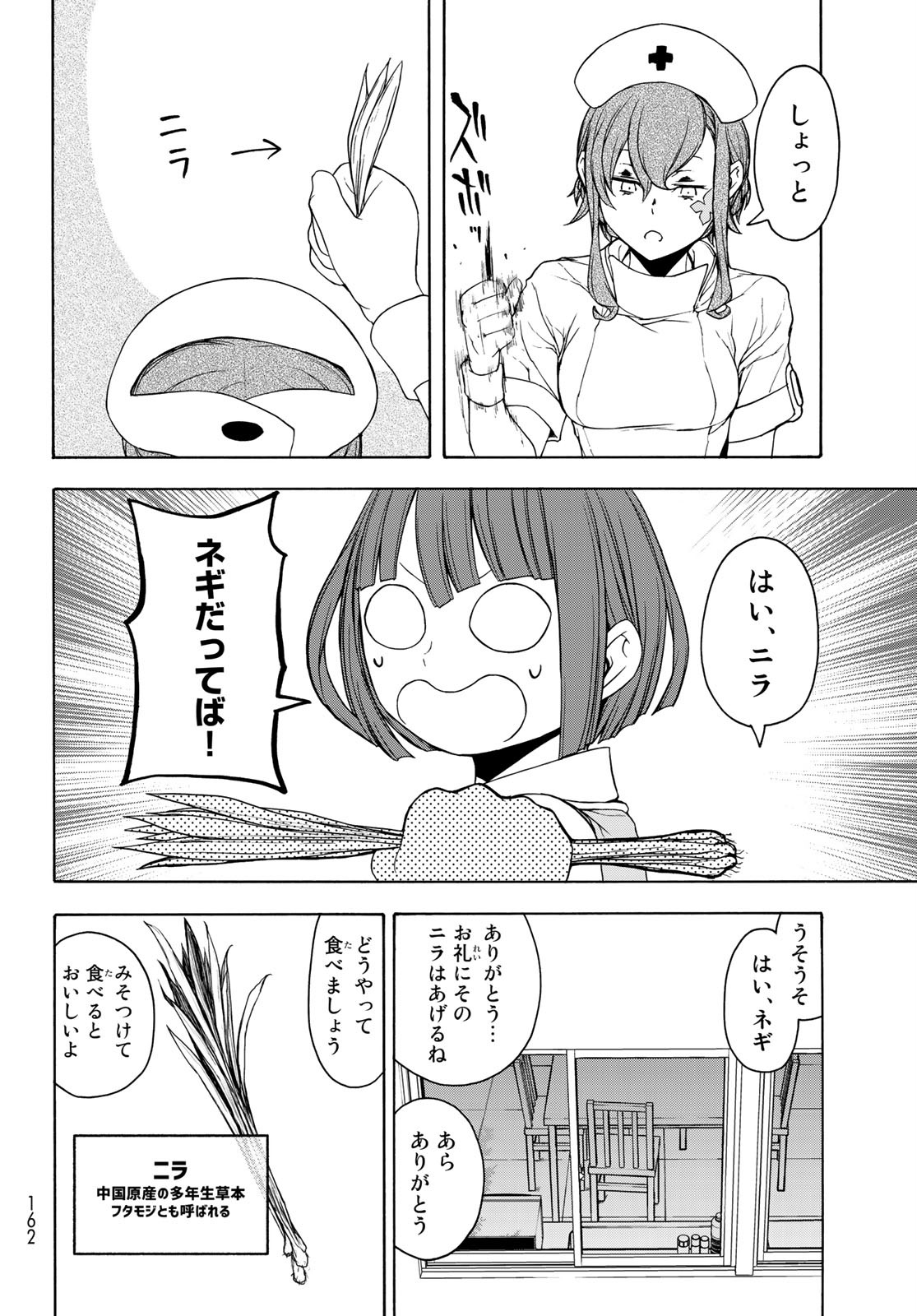 ヨザクラカルテット 第154話 - Page 20