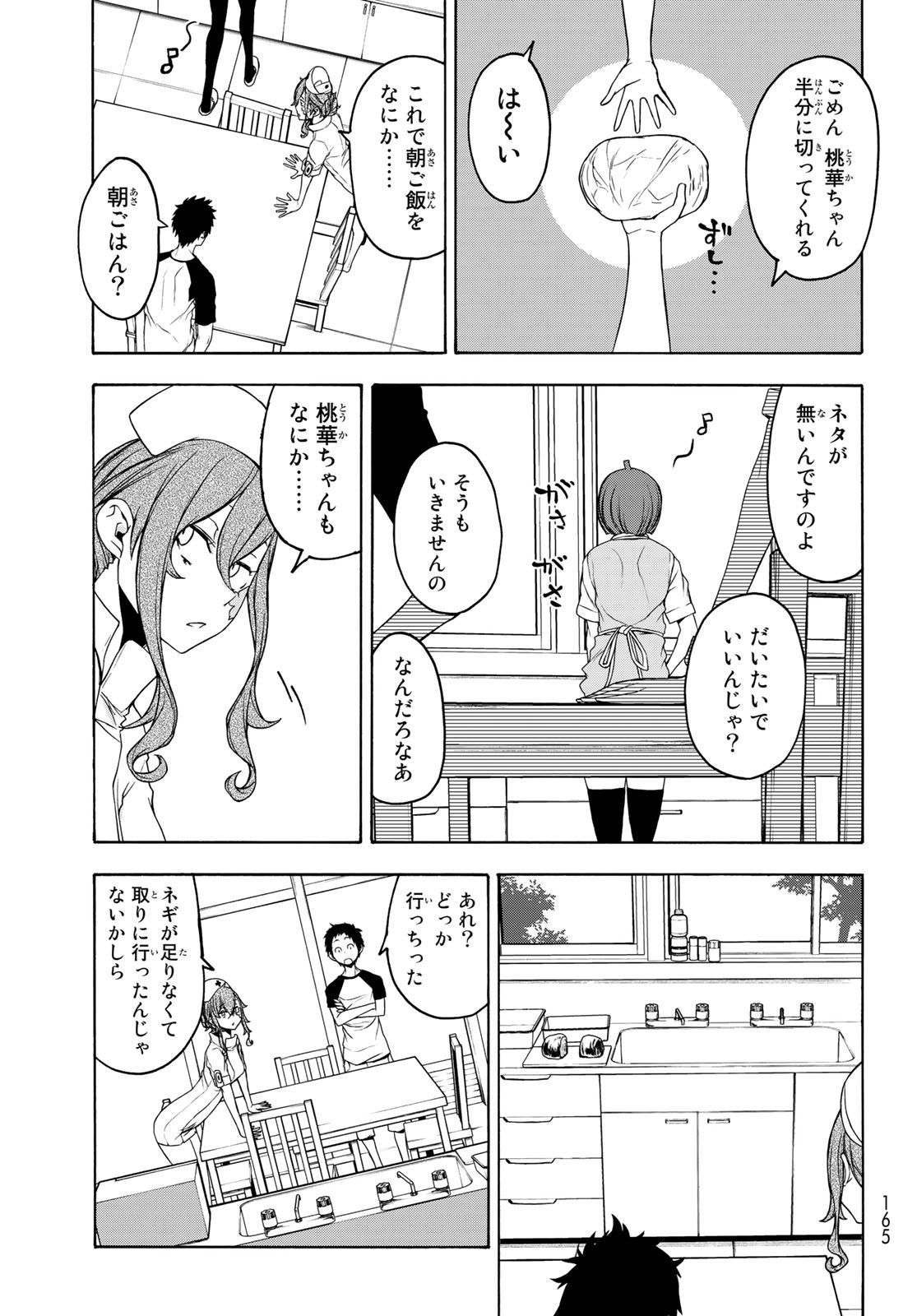 ヨザクラカルテット 第154話 - Page 23