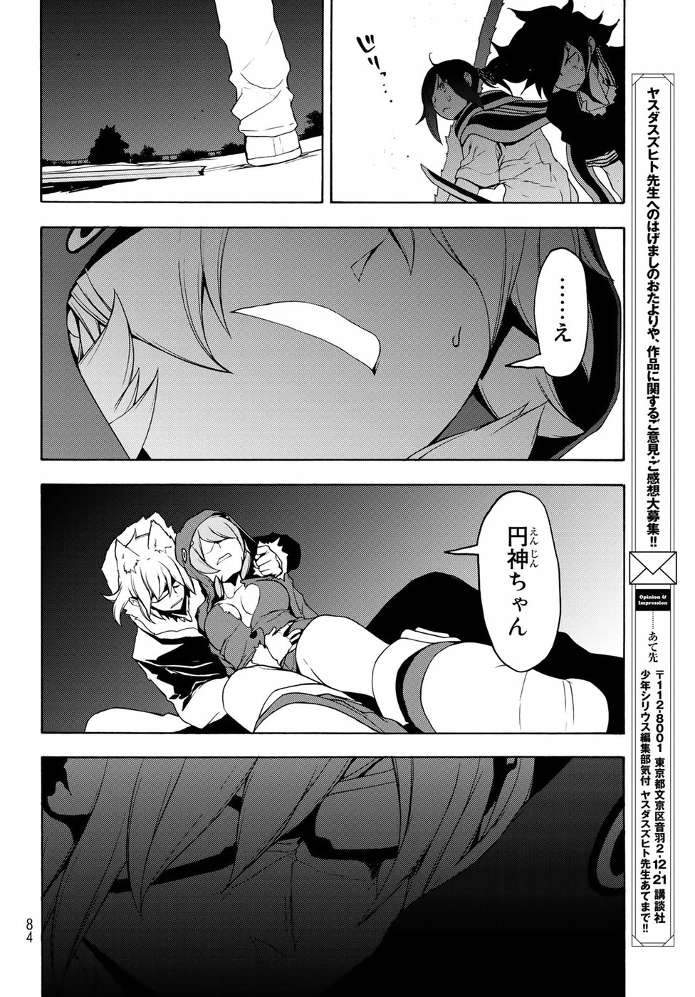 ヨザクラカルテット 第129話 - Page 22