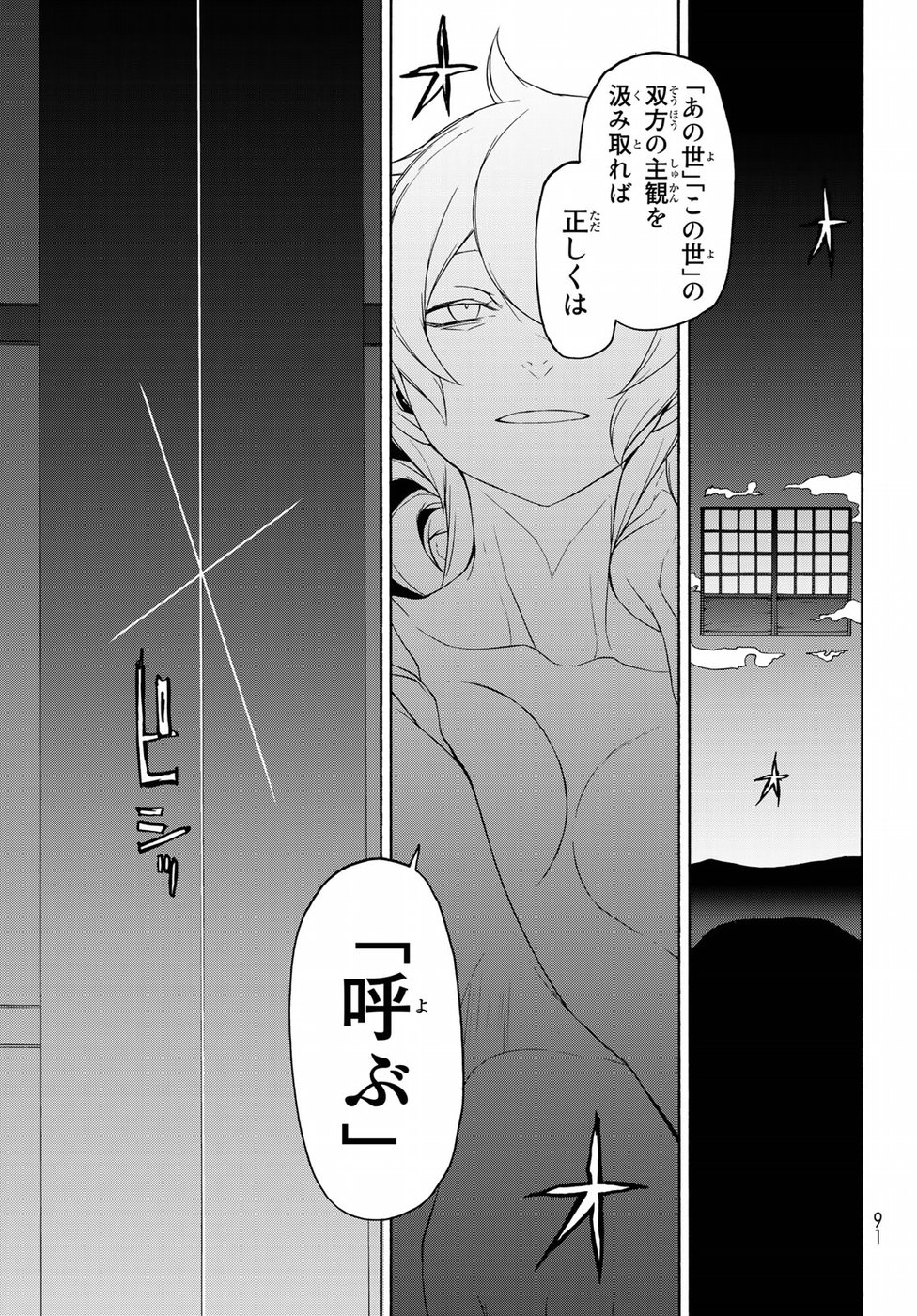 ヨザクラカルテット 第129話 - Page 29