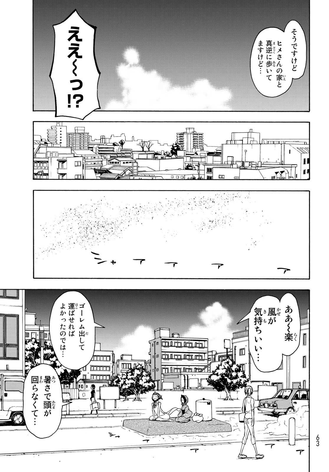 ヨザクラカルテット 第144話 - Page 13