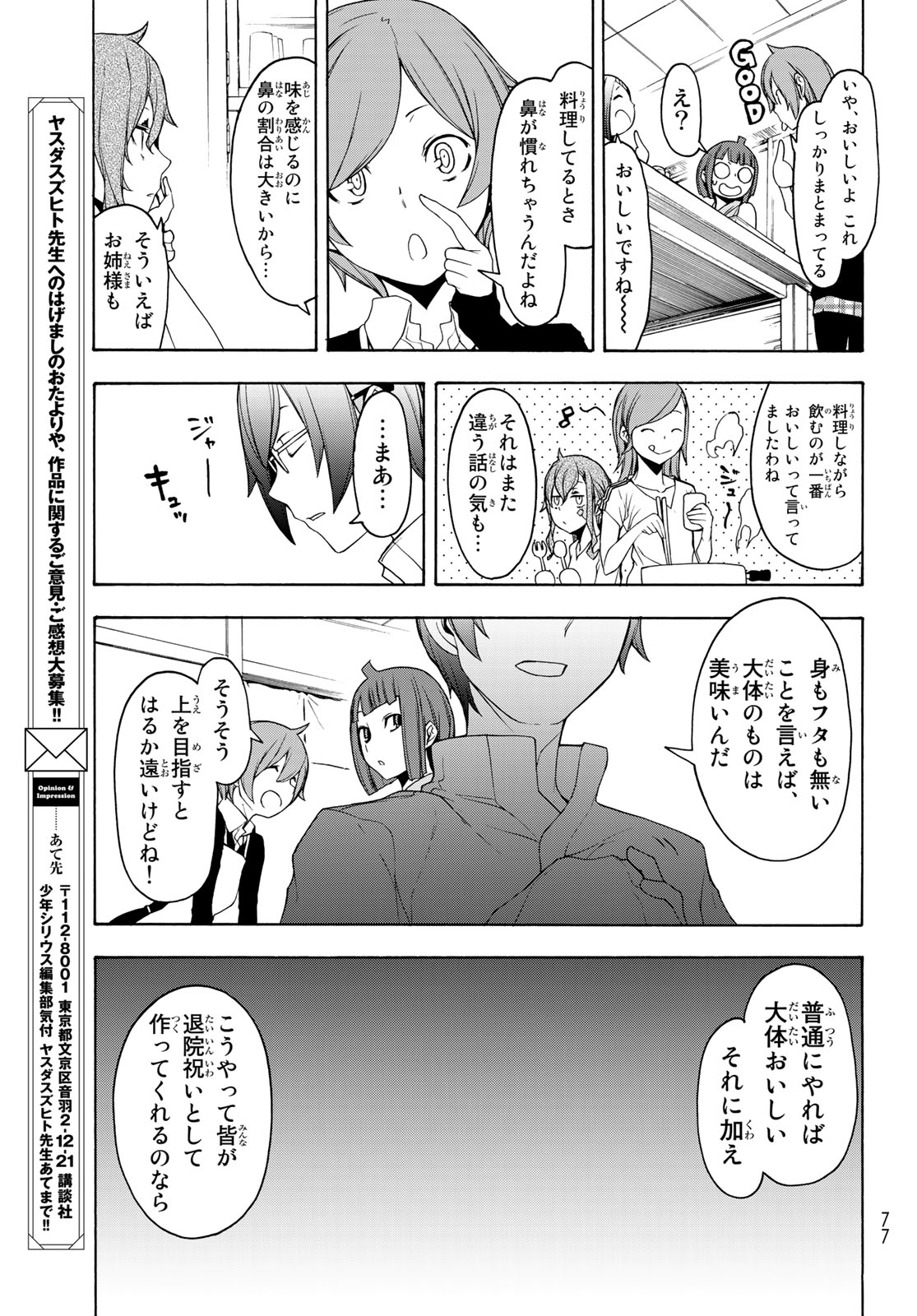 ヨザクラカルテット 第144話 - Page 27