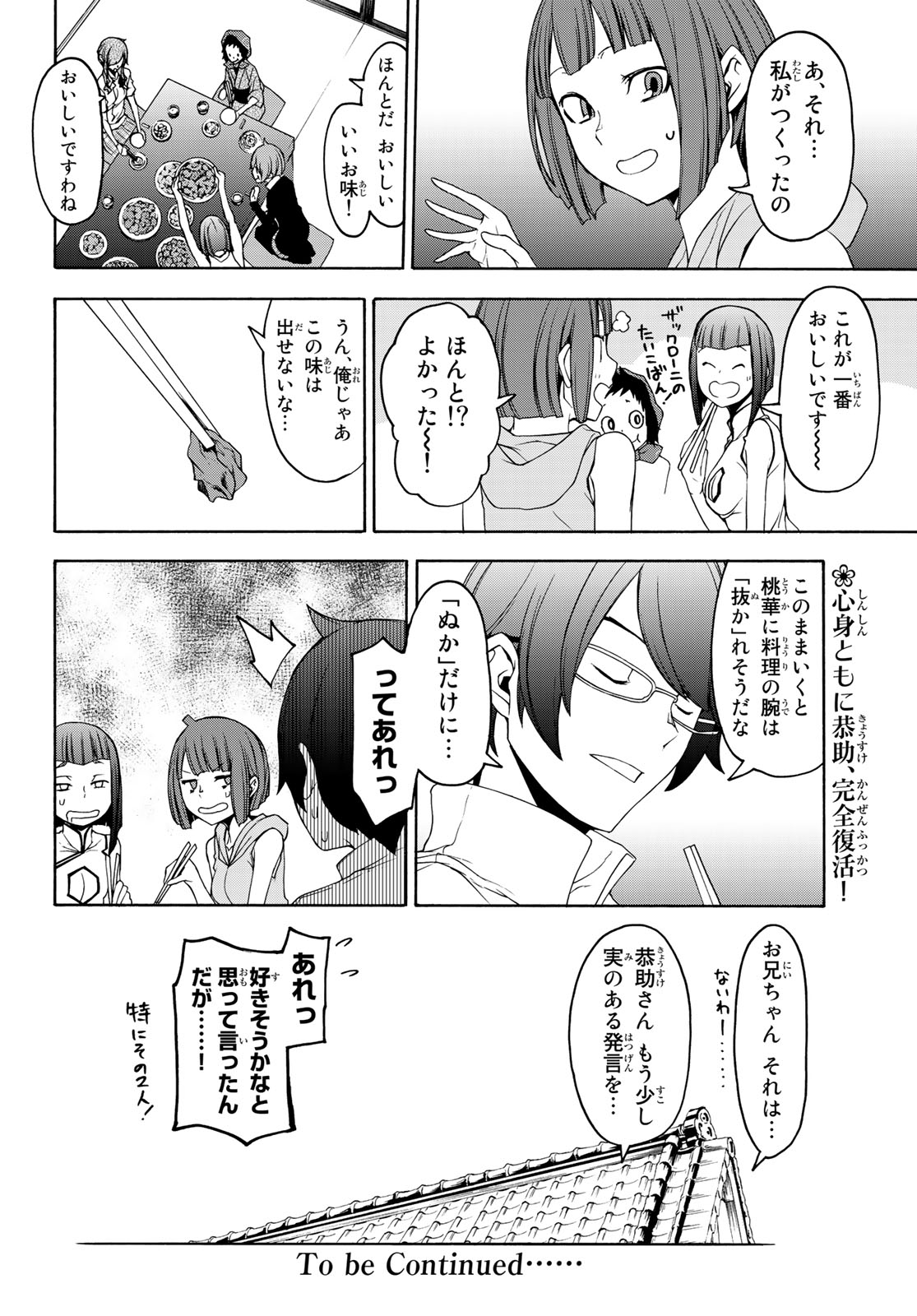 ヨザクラカルテット 第144話 - Page 30